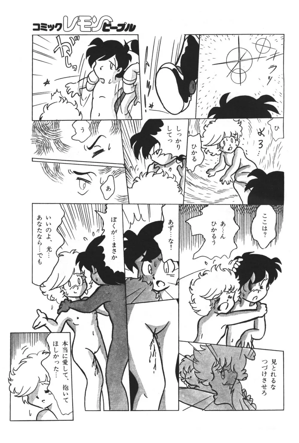 レモンピープル 1983年12月号 vol.23 Page.30