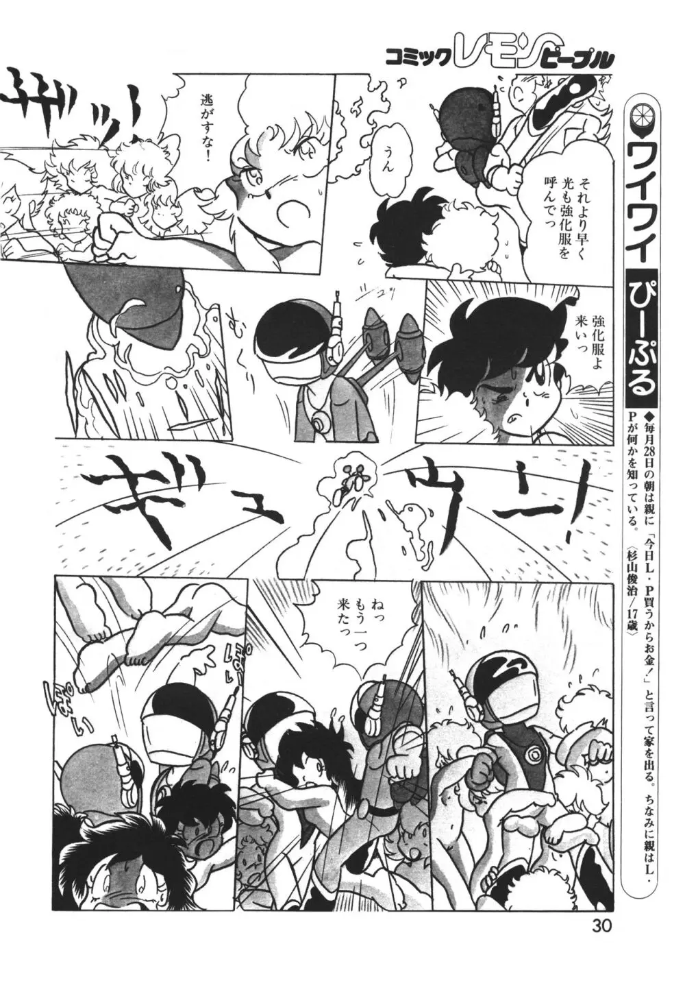 レモンピープル 1983年12月号 vol.23 Page.31