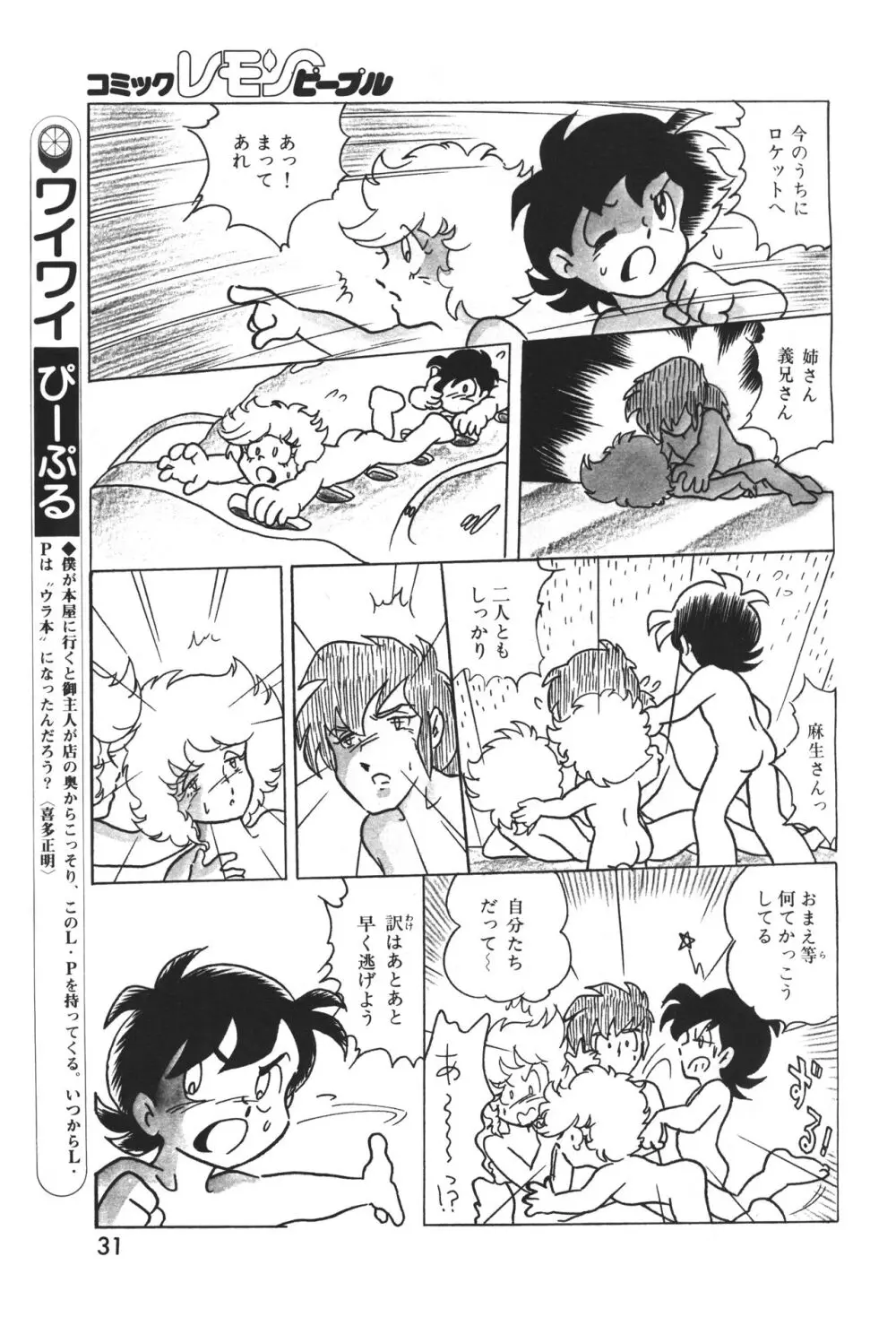 レモンピープル 1983年12月号 vol.23 Page.32