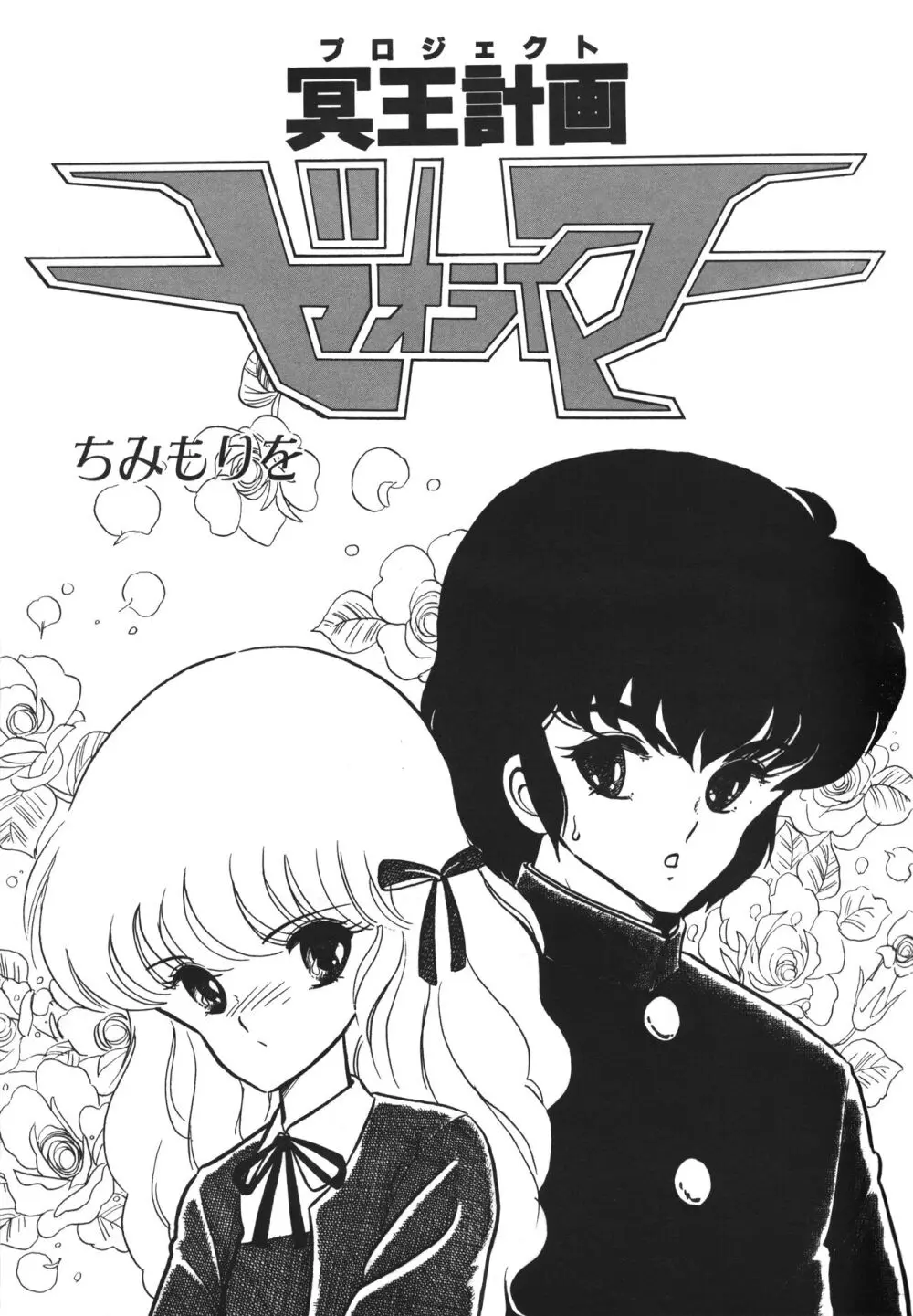 レモンピープル 1983年12月号 vol.23 Page.34