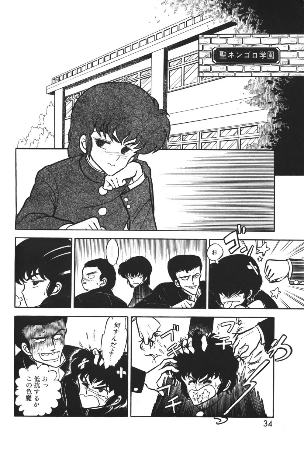 レモンピープル 1983年12月号 vol.23 Page.35