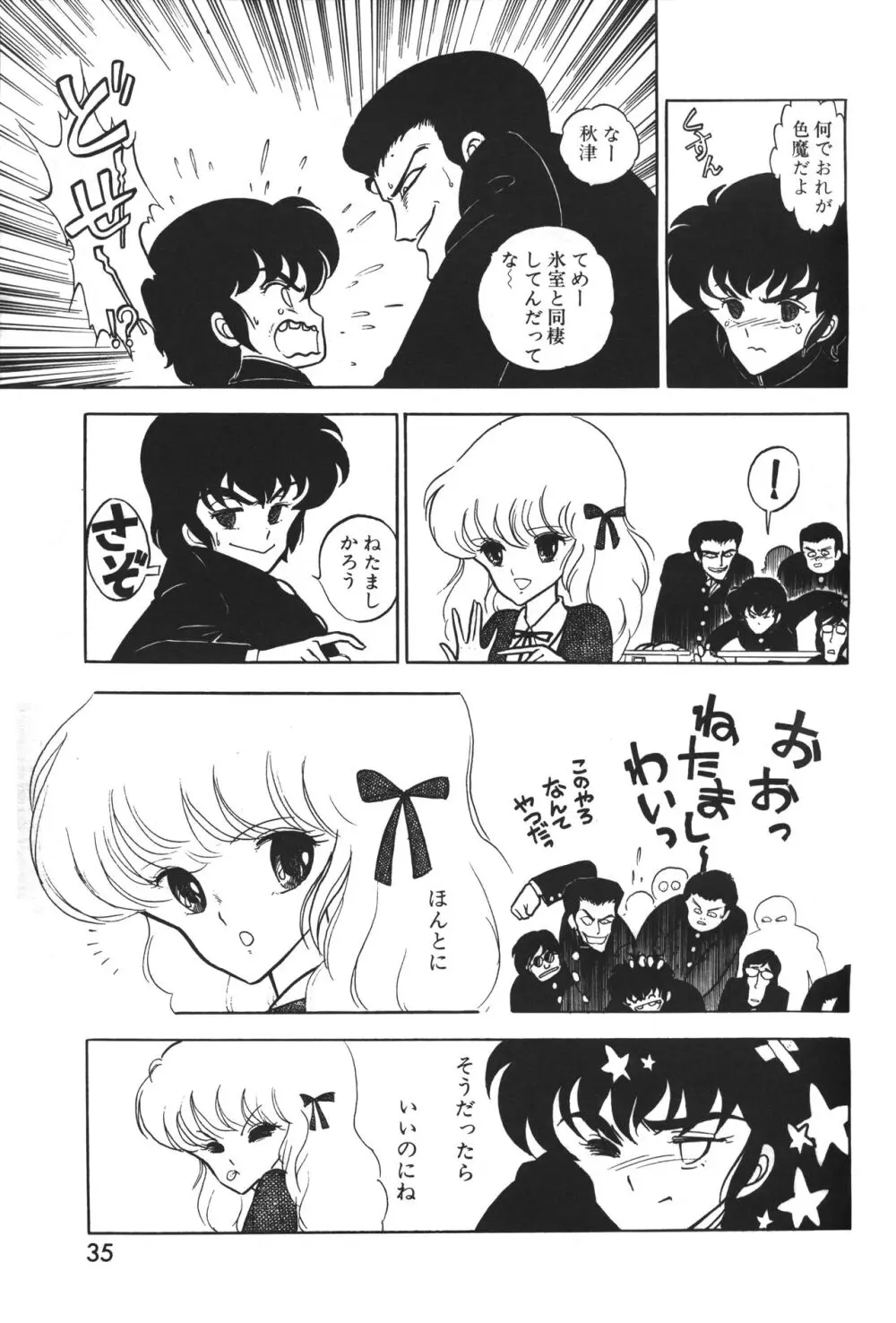 レモンピープル 1983年12月号 vol.23 Page.36
