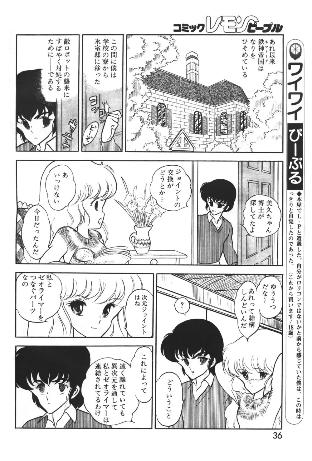 レモンピープル 1983年12月号 vol.23 Page.37