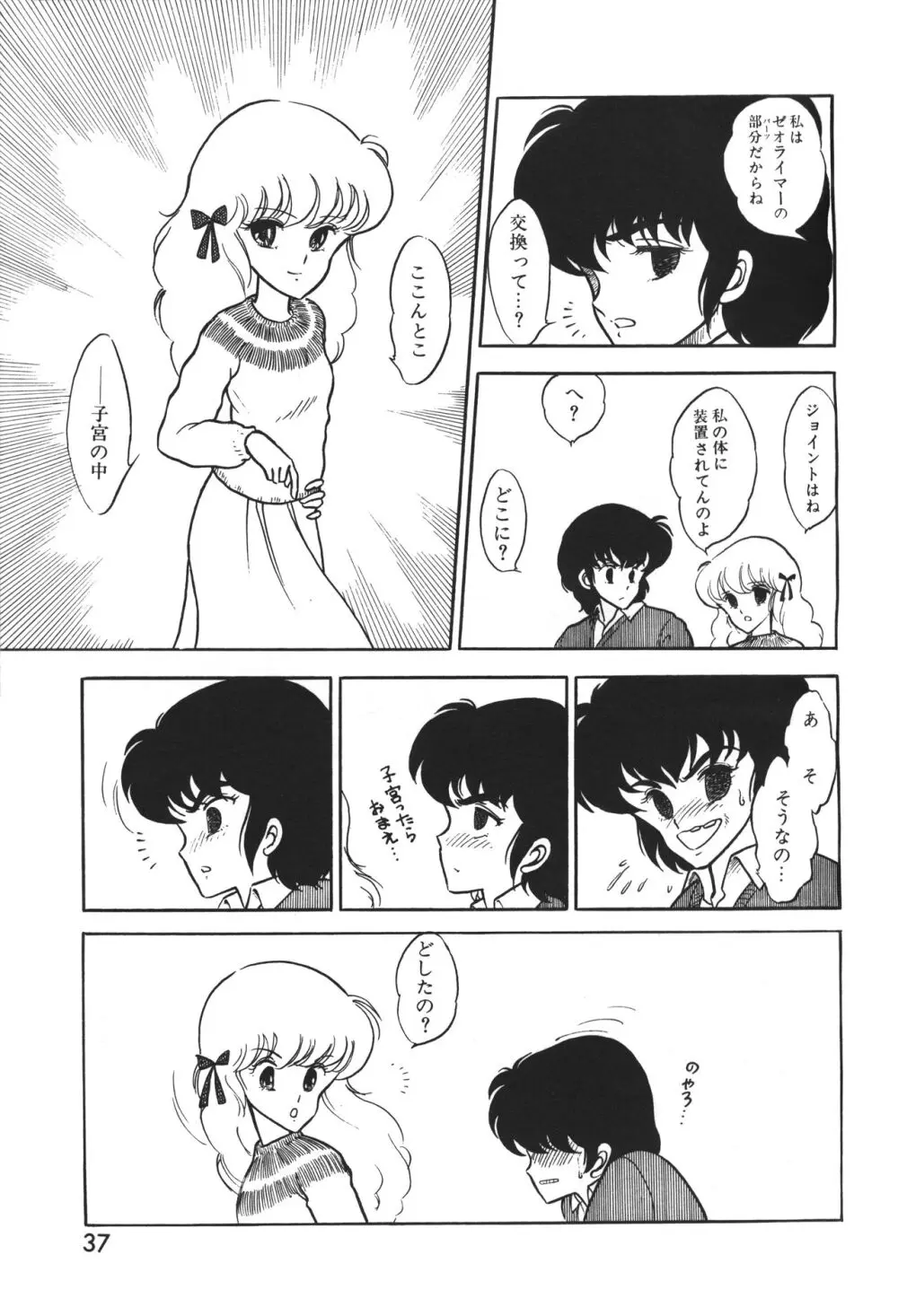 レモンピープル 1983年12月号 vol.23 Page.38