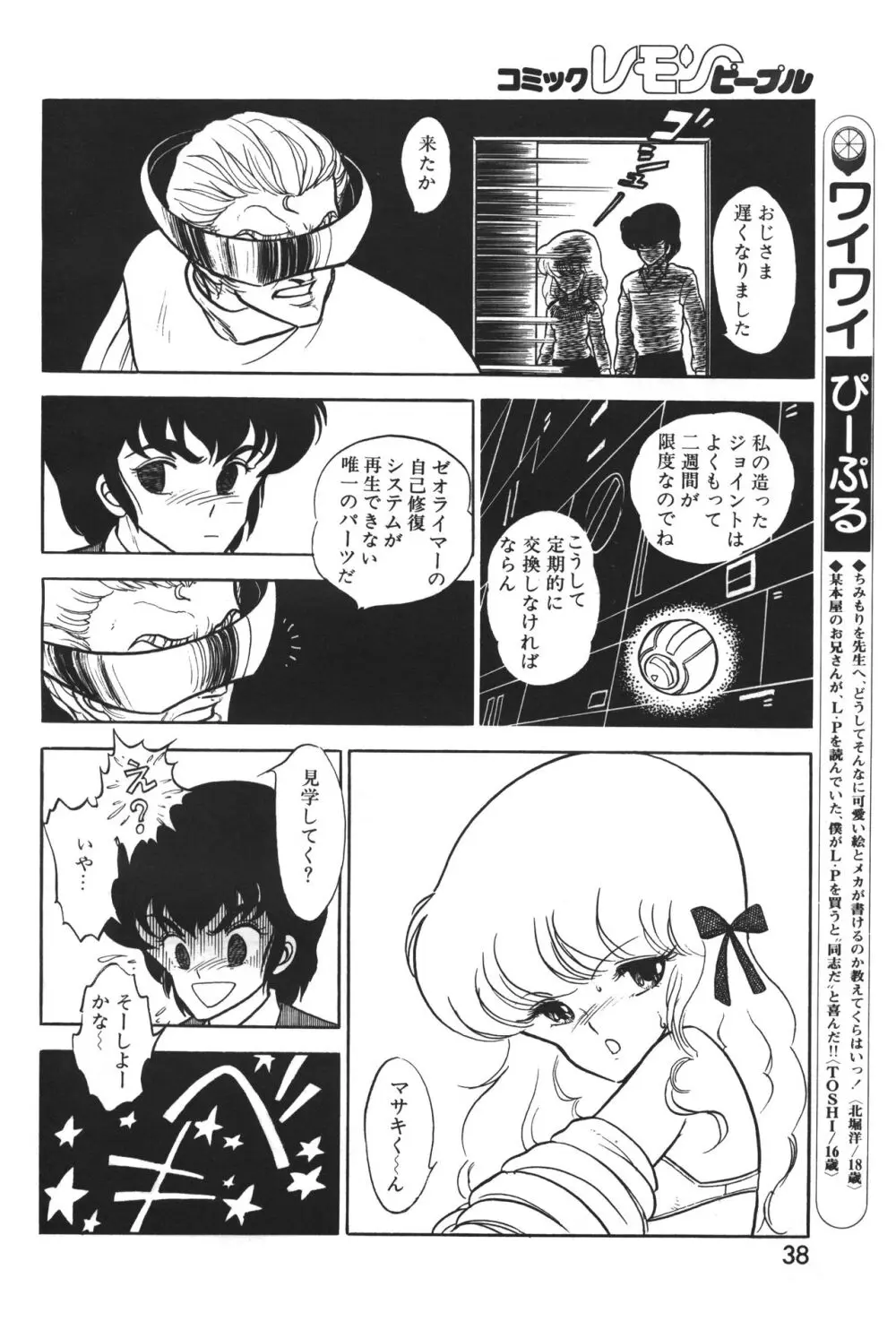 レモンピープル 1983年12月号 vol.23 Page.39