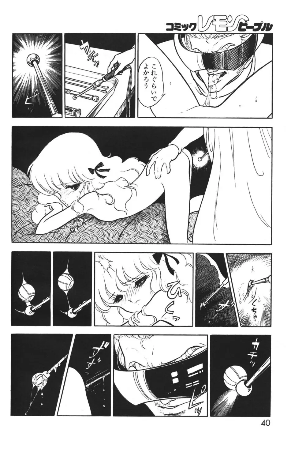 レモンピープル 1983年12月号 vol.23 Page.41