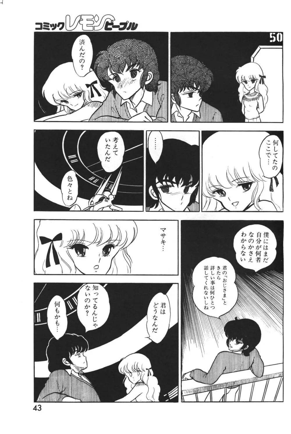 レモンピープル 1983年12月号 vol.23 Page.44