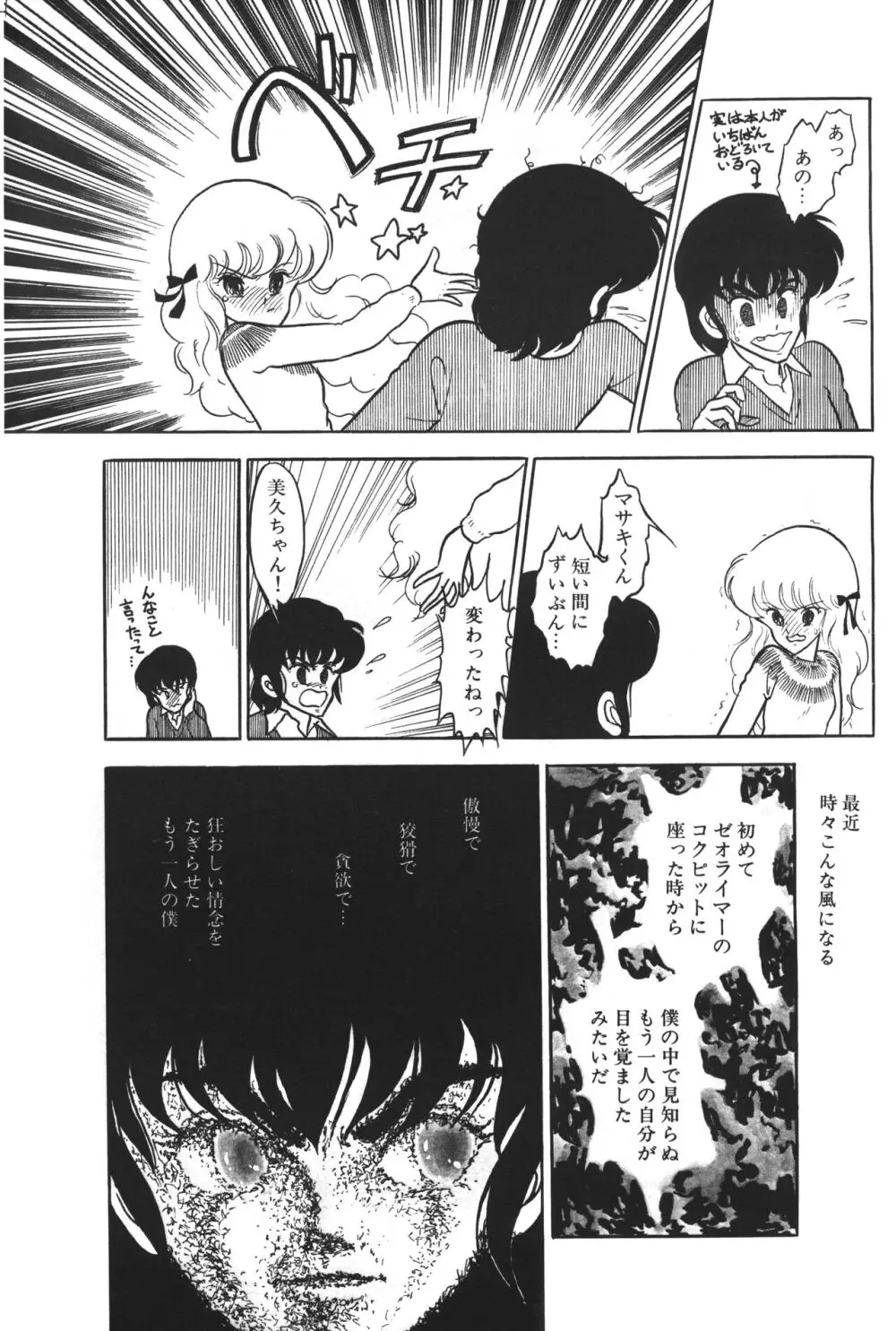 レモンピープル 1983年12月号 vol.23 Page.46