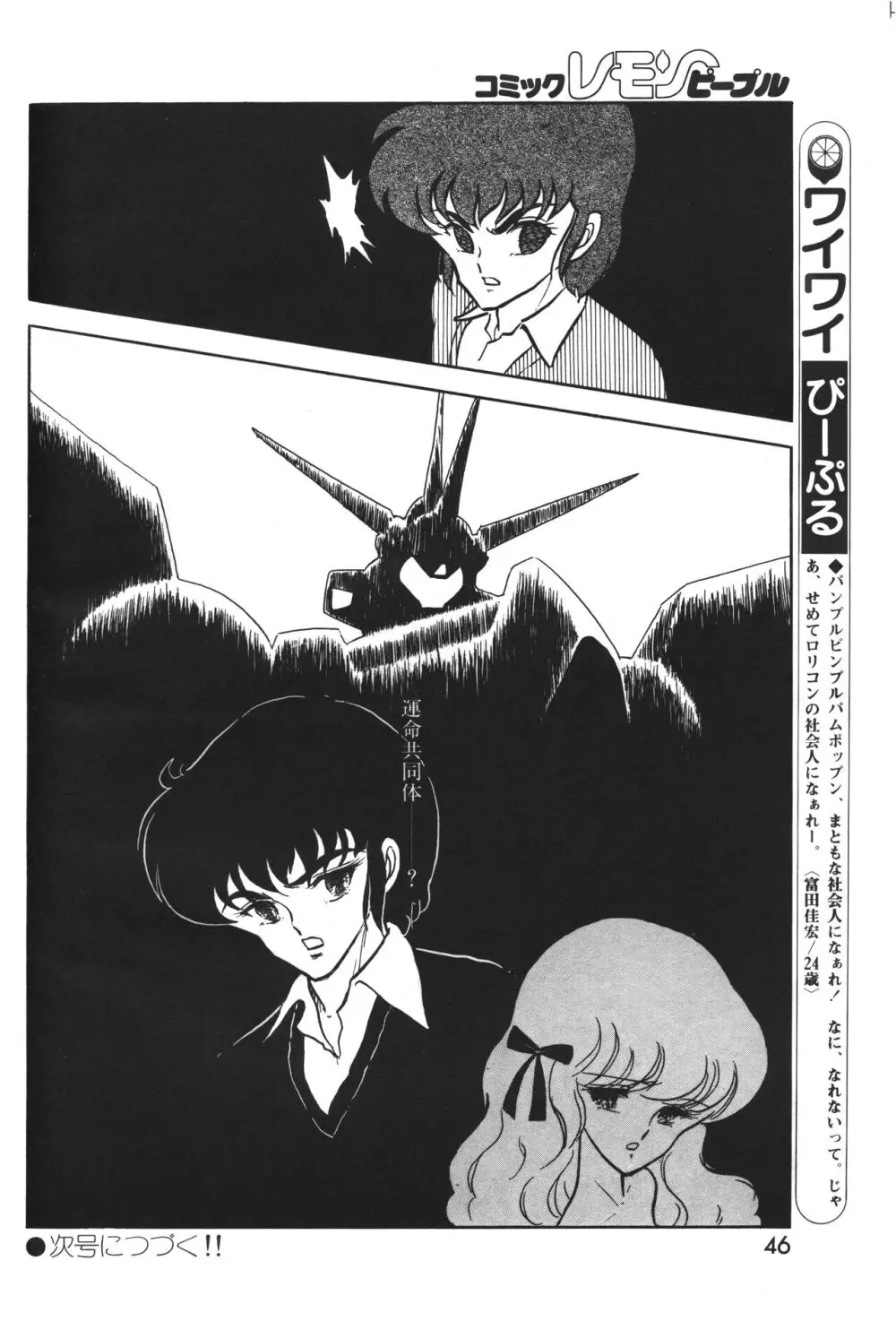 レモンピープル 1983年12月号 vol.23 Page.47