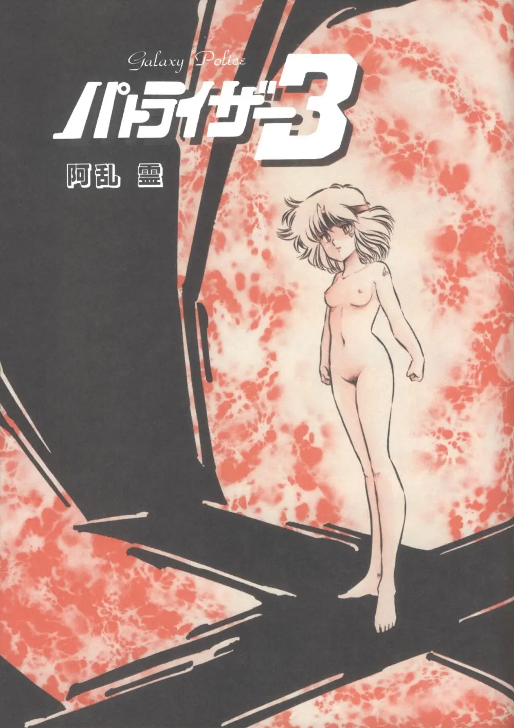 レモンピープル 1983年12月号 vol.23 Page.48