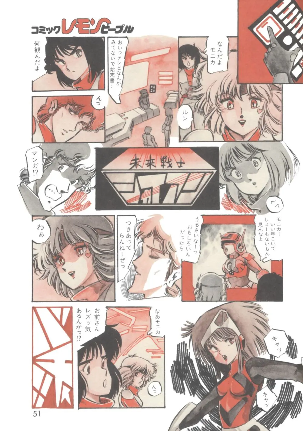 レモンピープル 1983年12月号 vol.23 Page.52