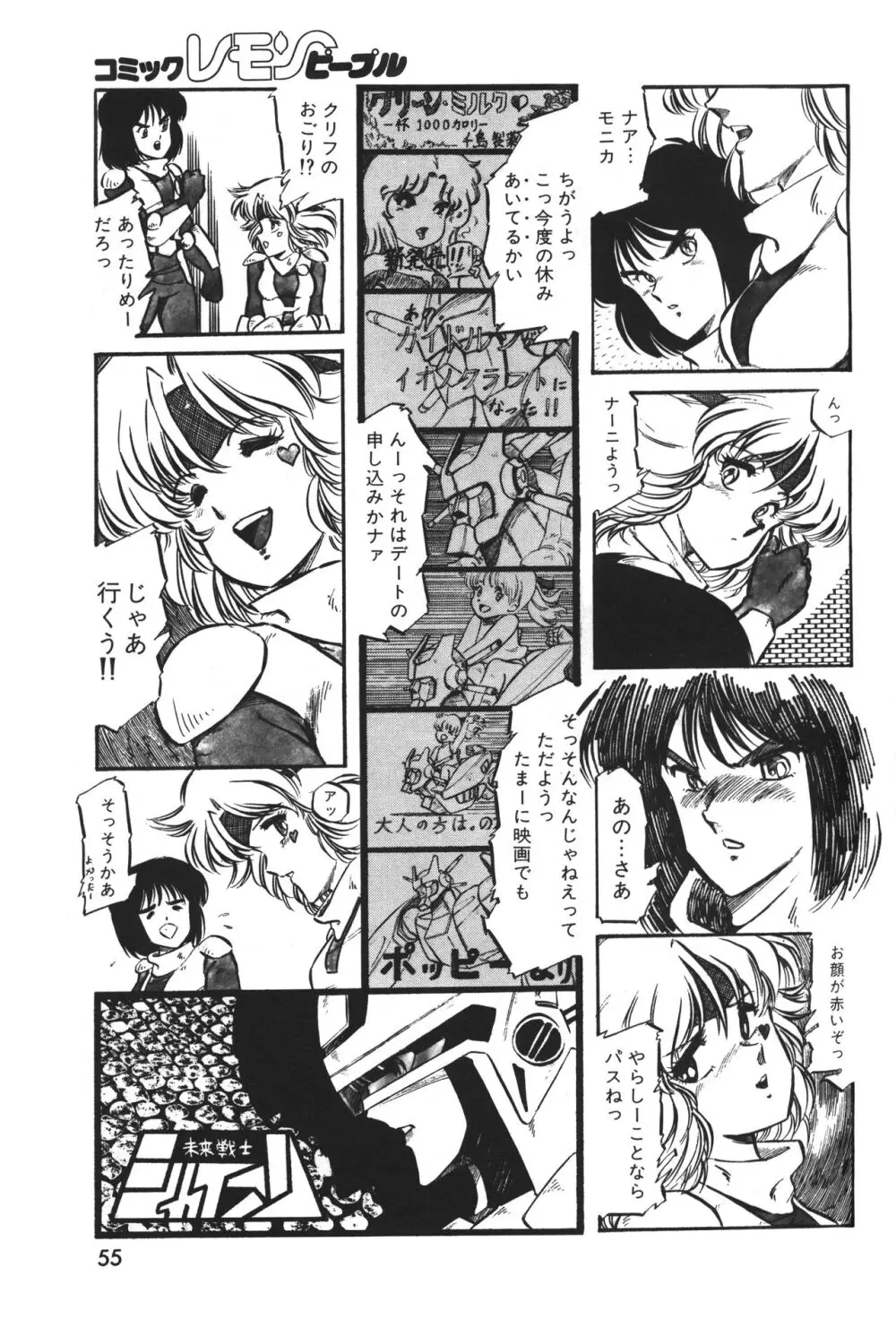 レモンピープル 1983年12月号 vol.23 Page.56