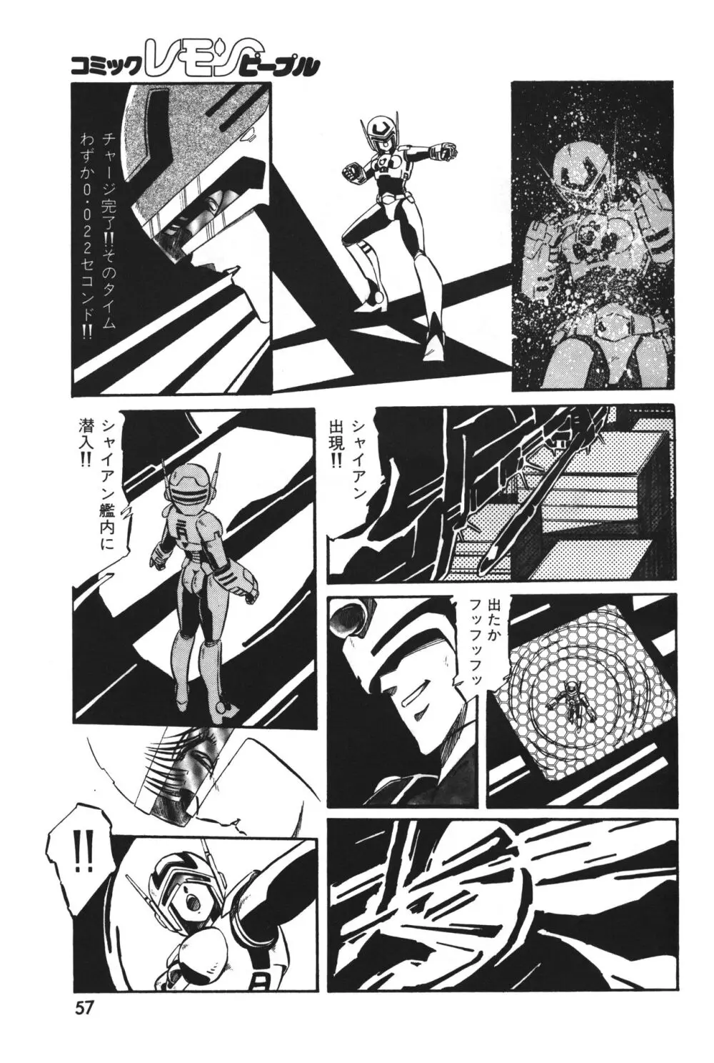 レモンピープル 1983年12月号 vol.23 Page.58