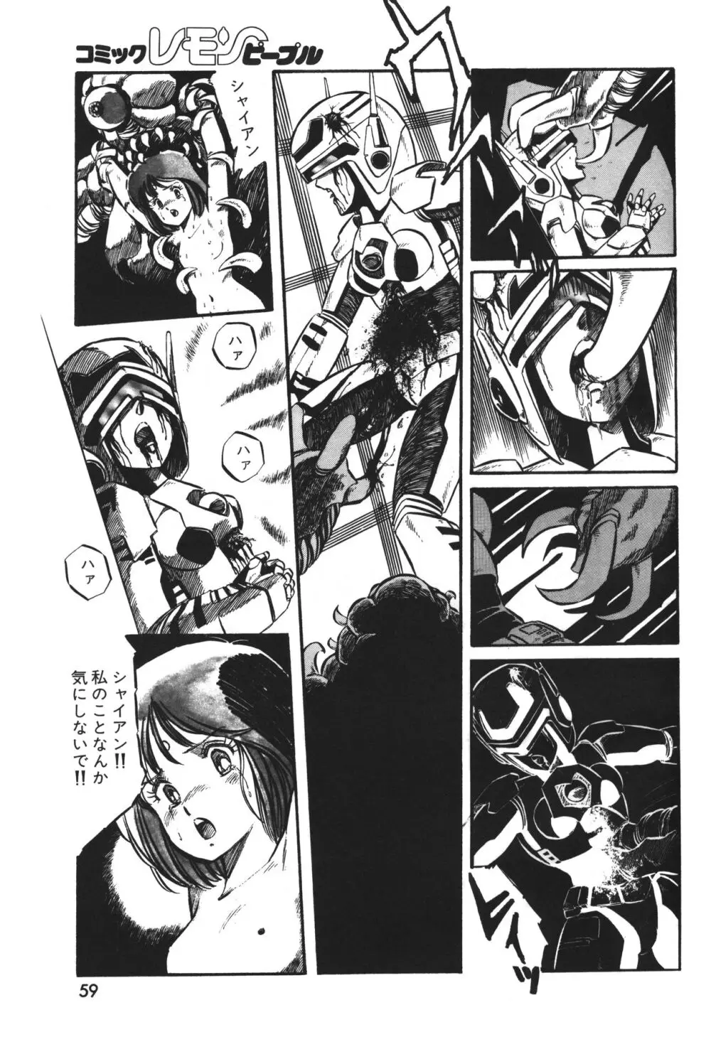 レモンピープル 1983年12月号 vol.23 Page.60