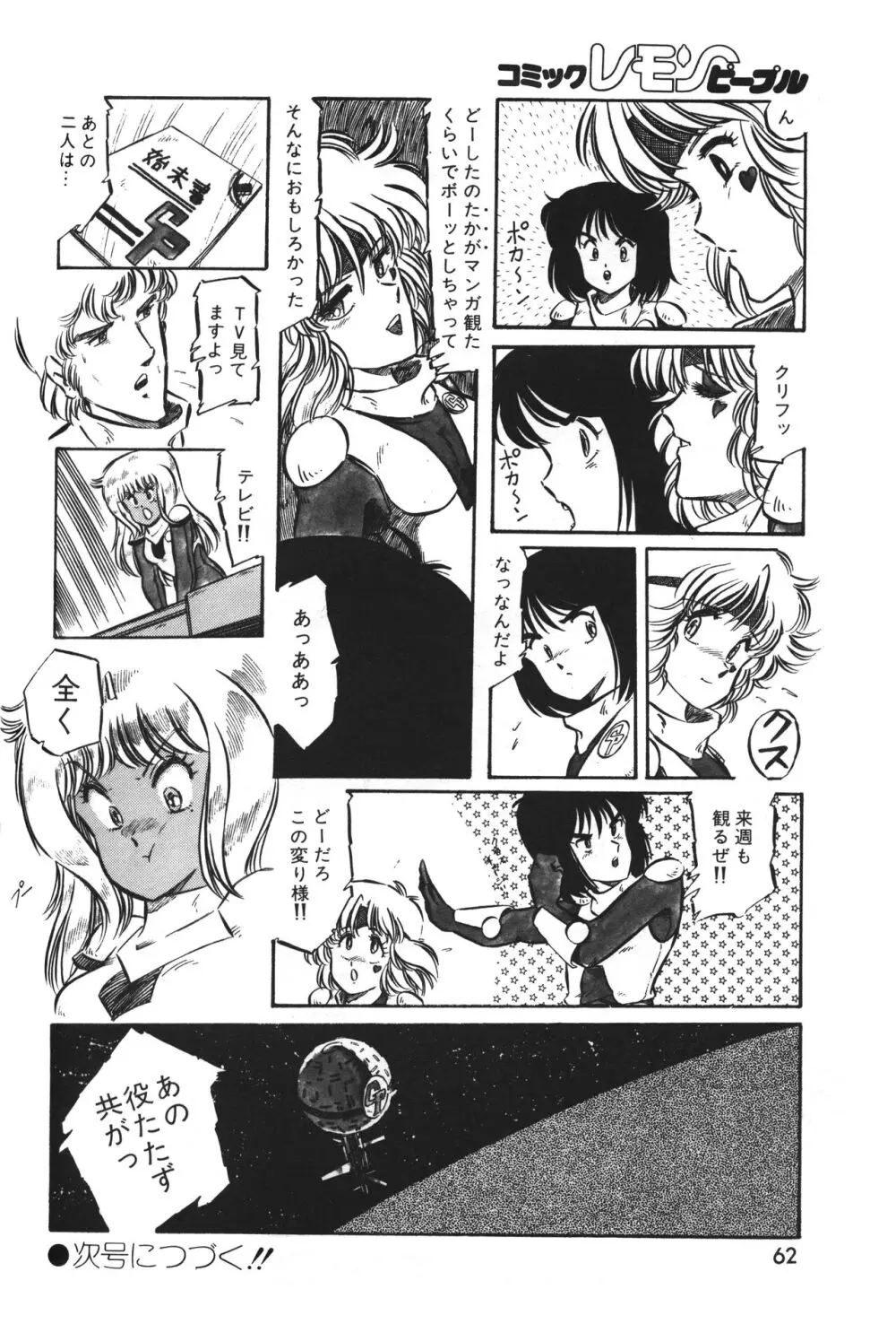 レモンピープル 1983年12月号 vol.23 Page.63