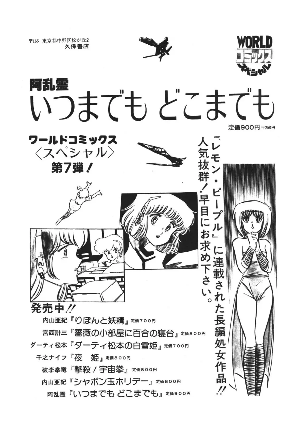 レモンピープル 1983年12月号 vol.23 Page.64