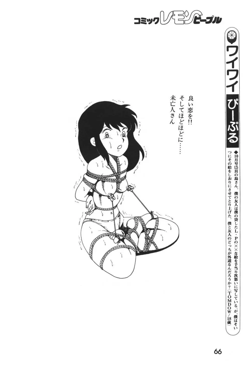 レモンピープル 1983年12月号 vol.23 Page.67