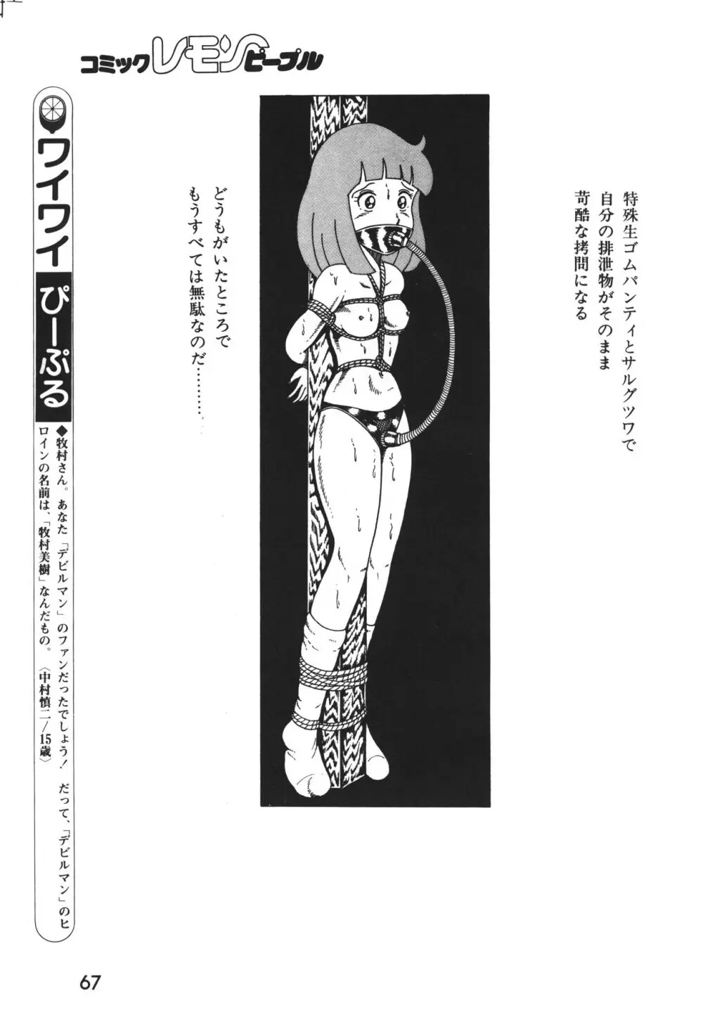 レモンピープル 1983年12月号 vol.23 Page.68