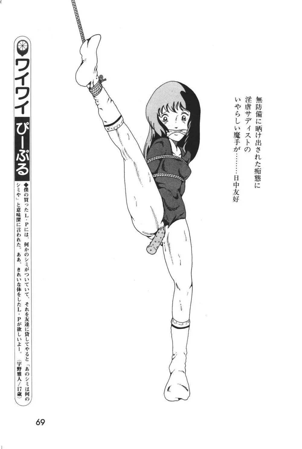 レモンピープル 1983年12月号 vol.23 Page.70