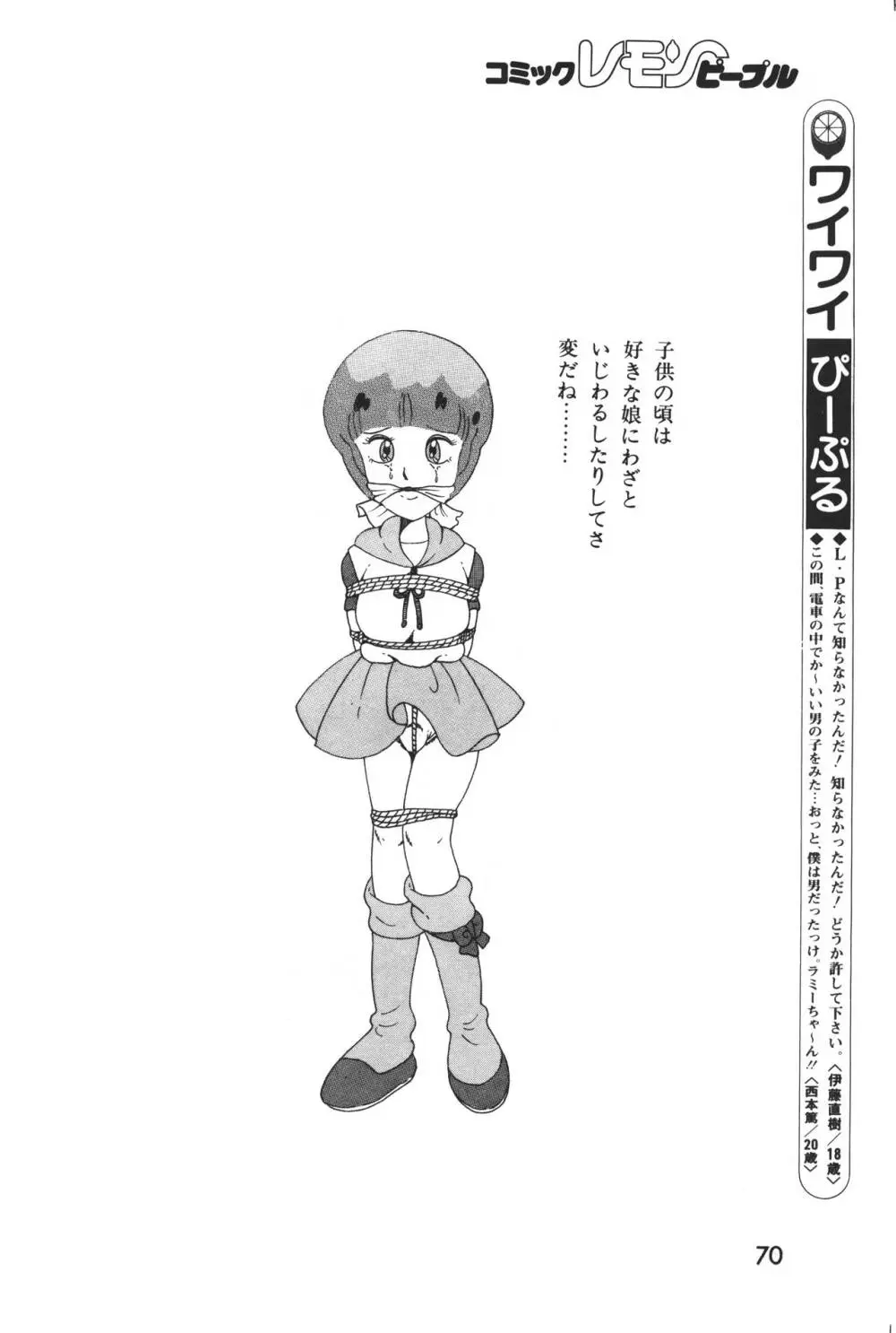 レモンピープル 1983年12月号 vol.23 Page.71