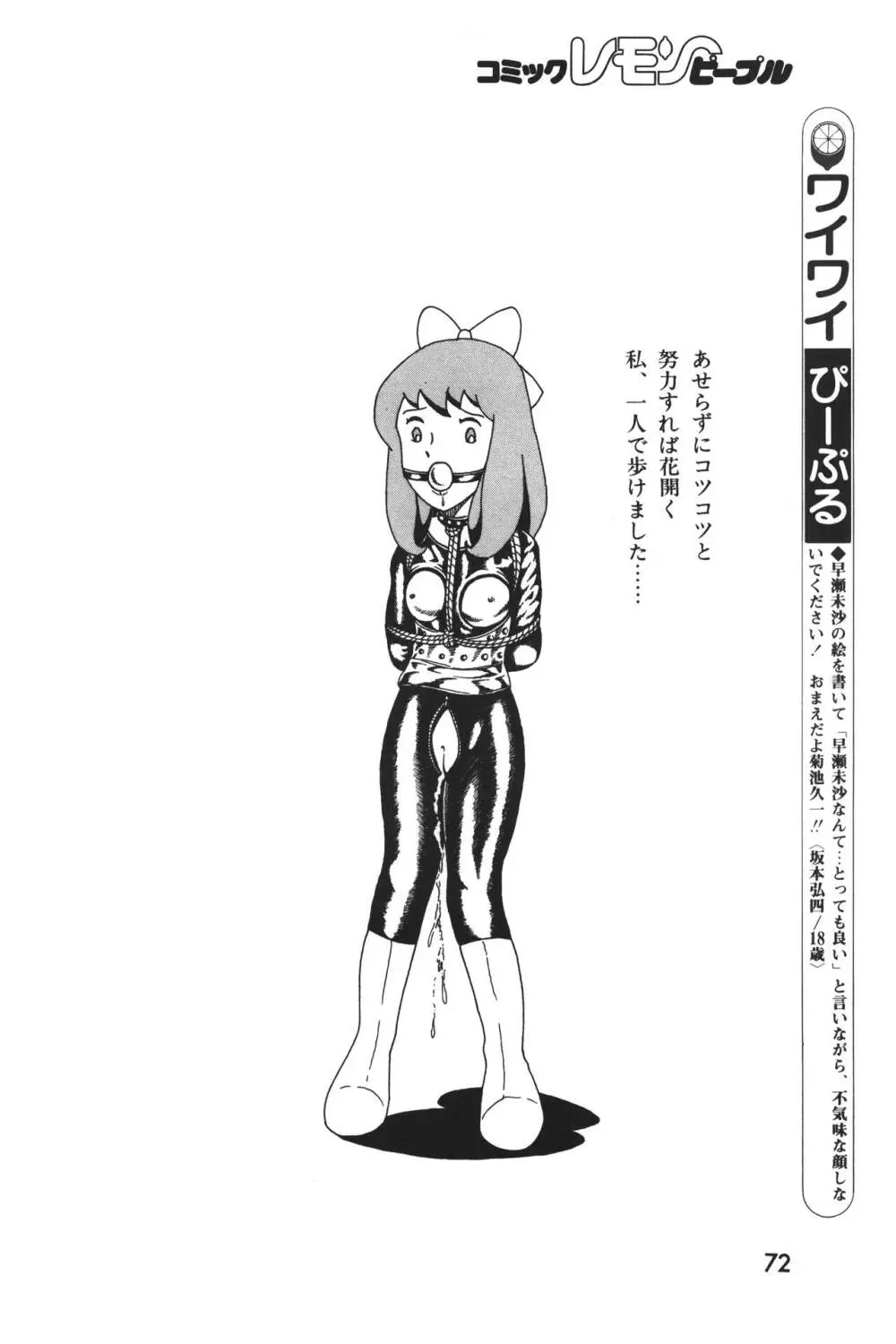 レモンピープル 1983年12月号 vol.23 Page.73