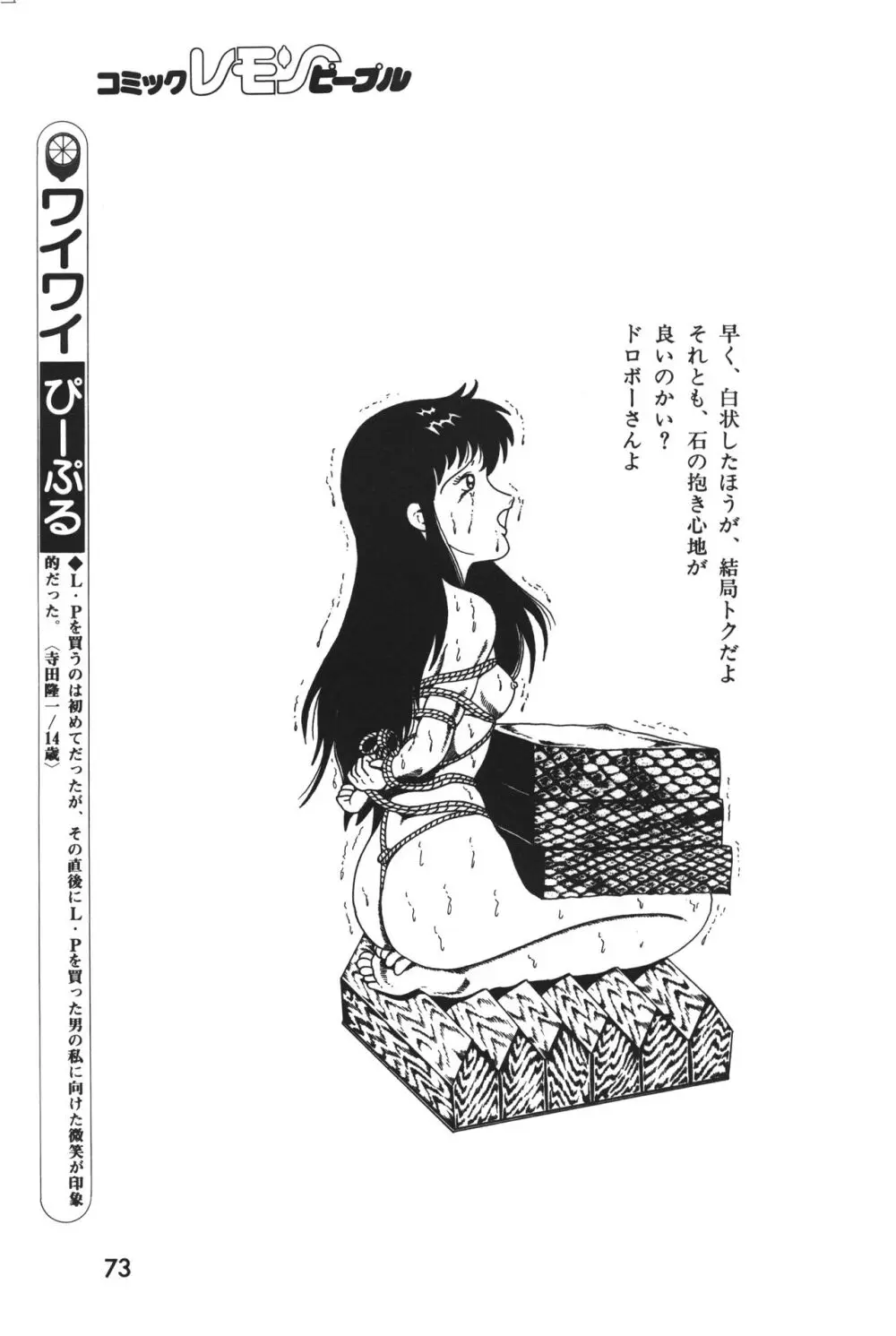 レモンピープル 1983年12月号 vol.23 Page.74