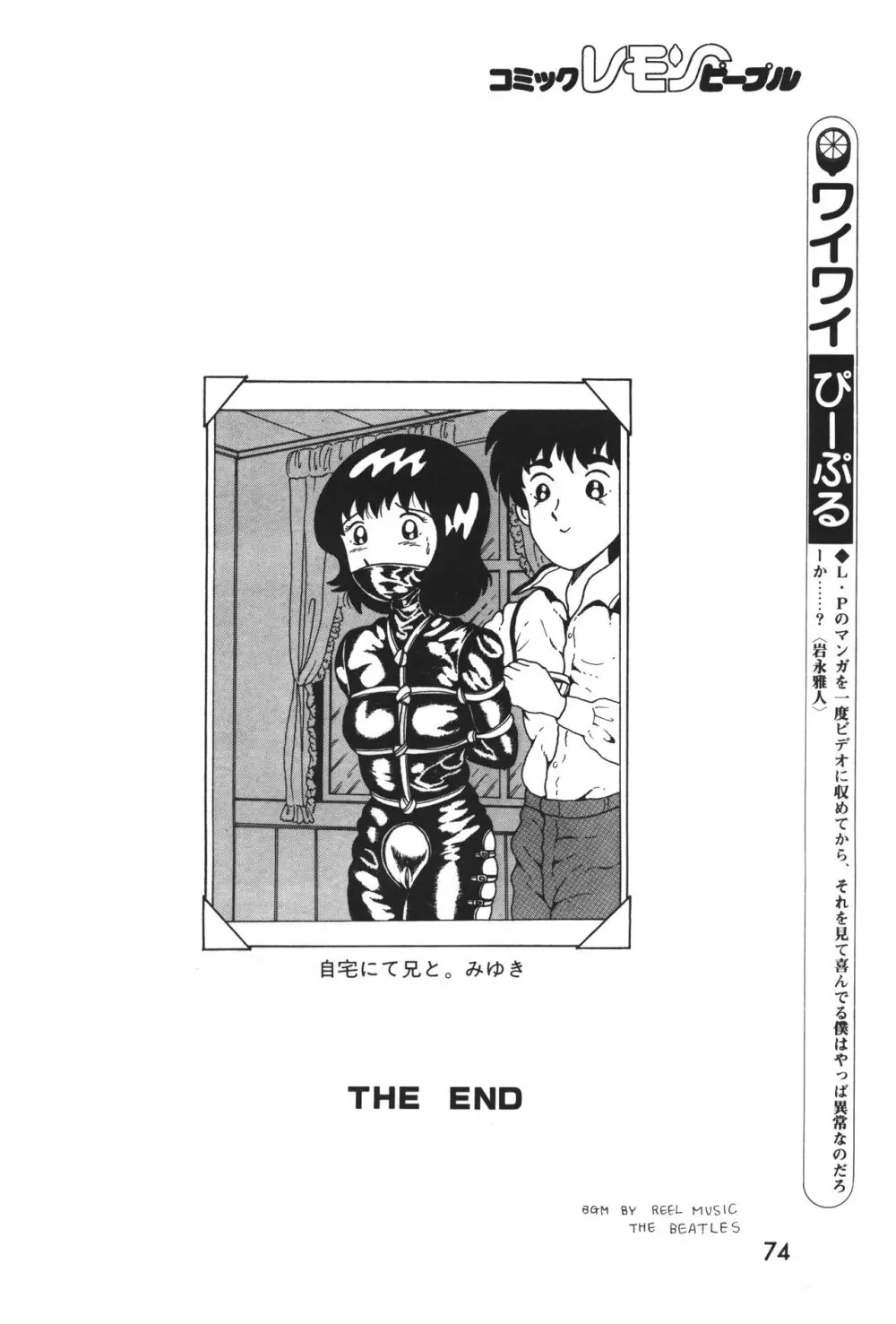 レモンピープル 1983年12月号 vol.23 Page.75