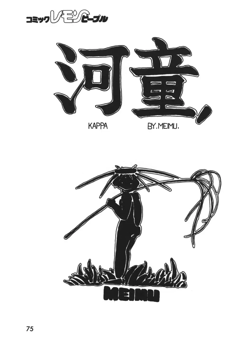 レモンピープル 1983年12月号 vol.23 Page.76