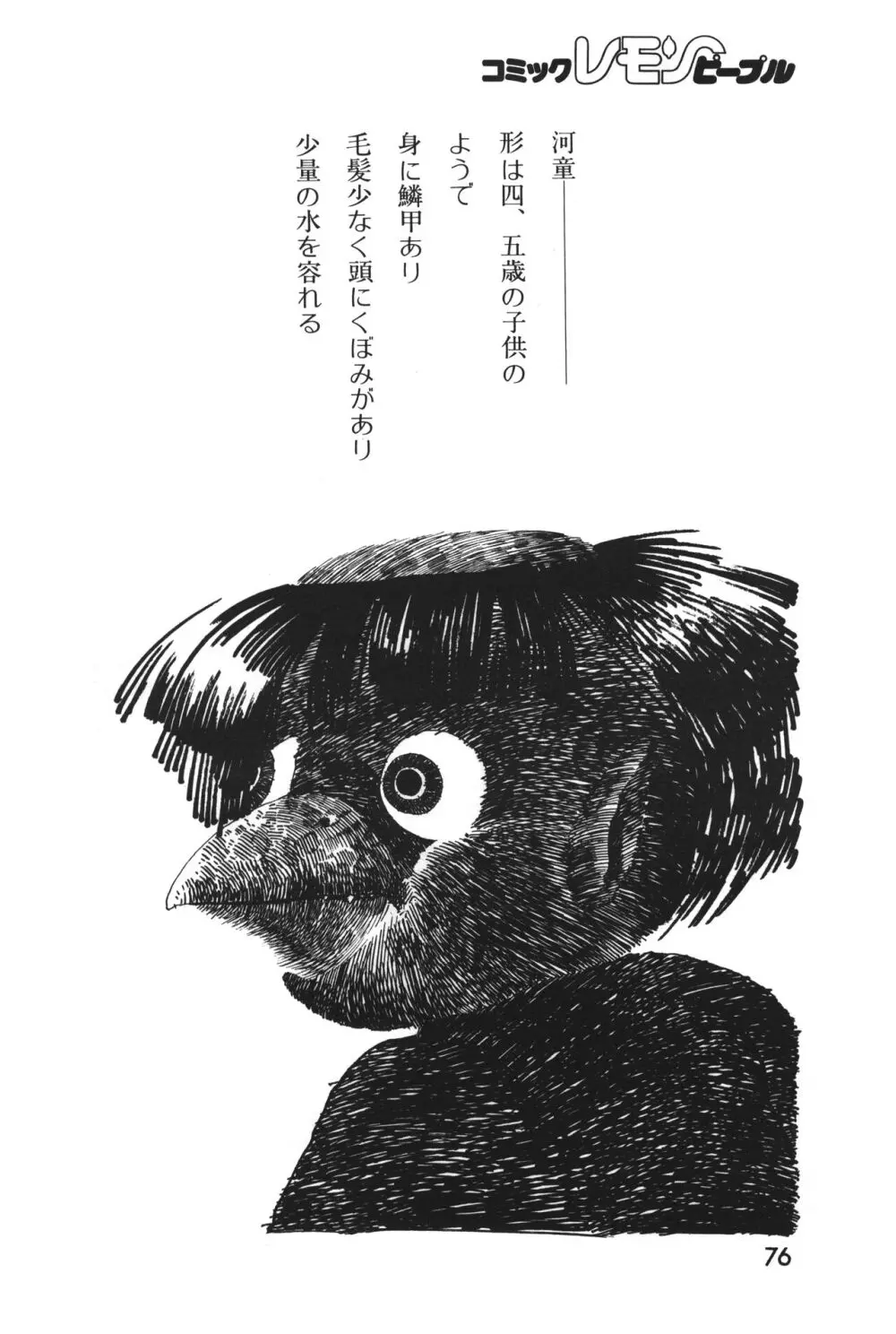 レモンピープル 1983年12月号 vol.23 Page.77