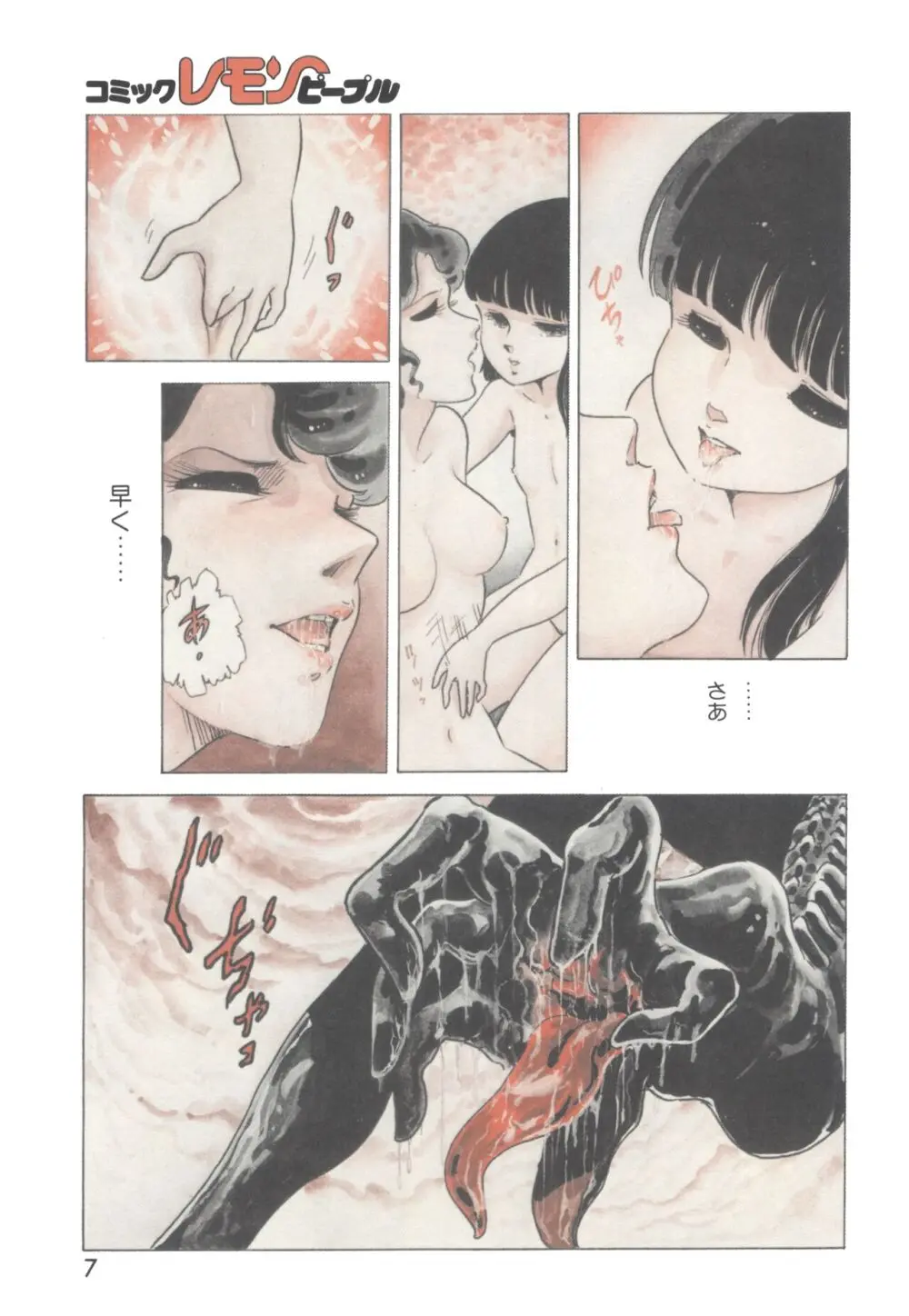 レモンピープル 1983年12月号 vol.23 Page.8