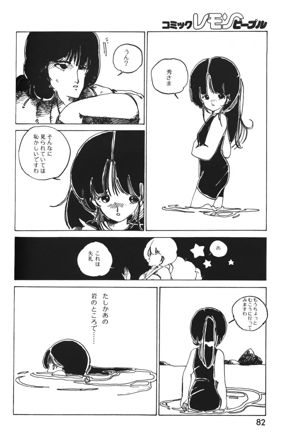 レモンピープル 1983年12月号 vol.23 Page.83