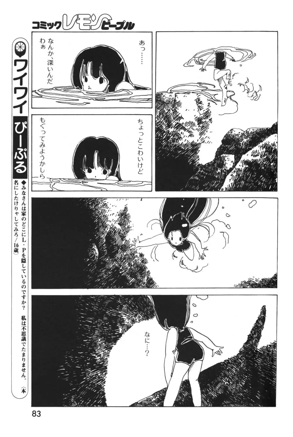 レモンピープル 1983年12月号 vol.23 Page.84