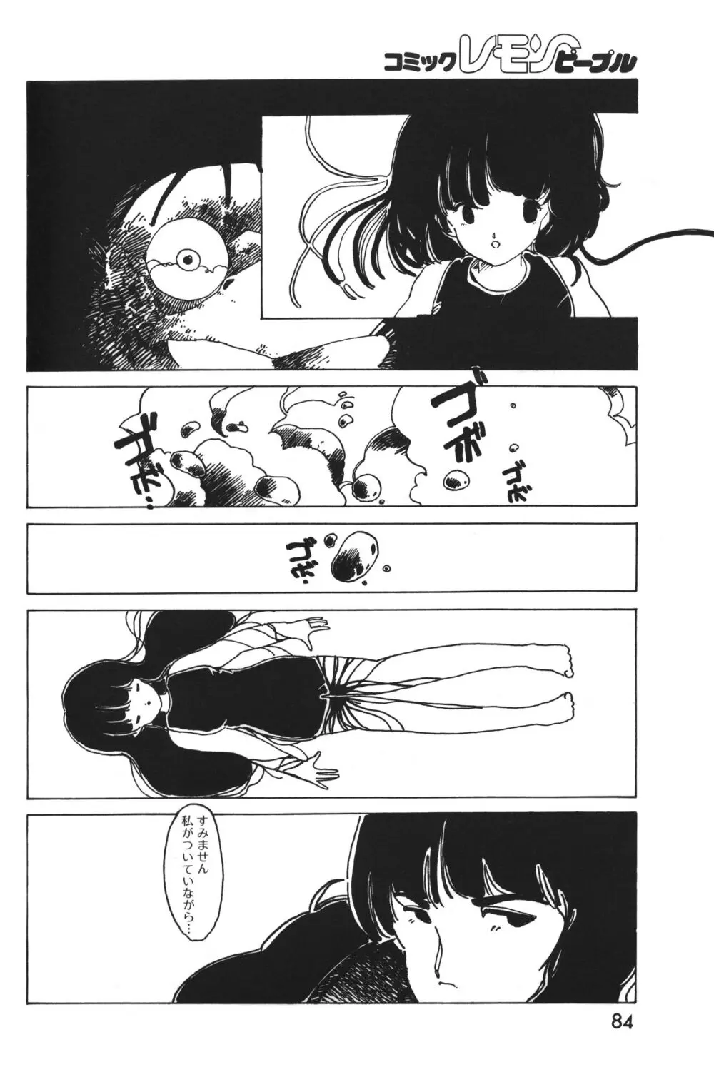 レモンピープル 1983年12月号 vol.23 Page.85