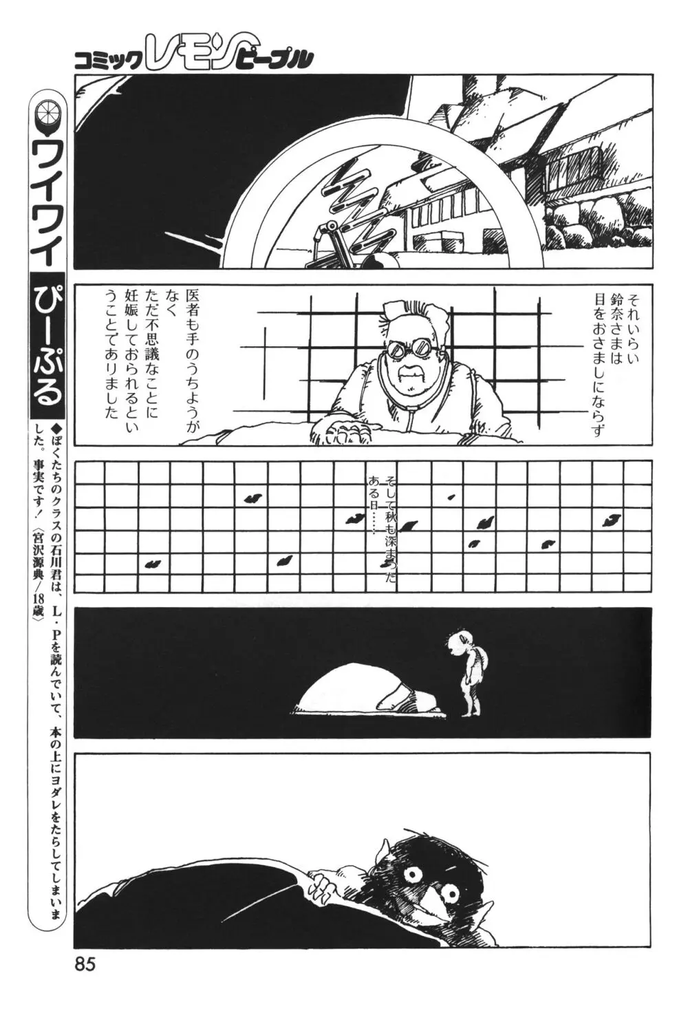 レモンピープル 1983年12月号 vol.23 Page.86