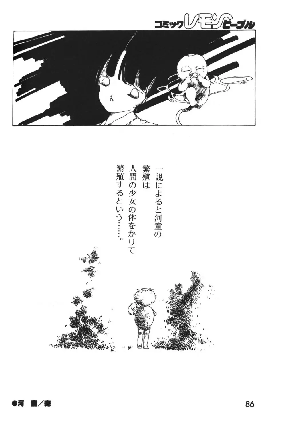 レモンピープル 1983年12月号 vol.23 Page.87