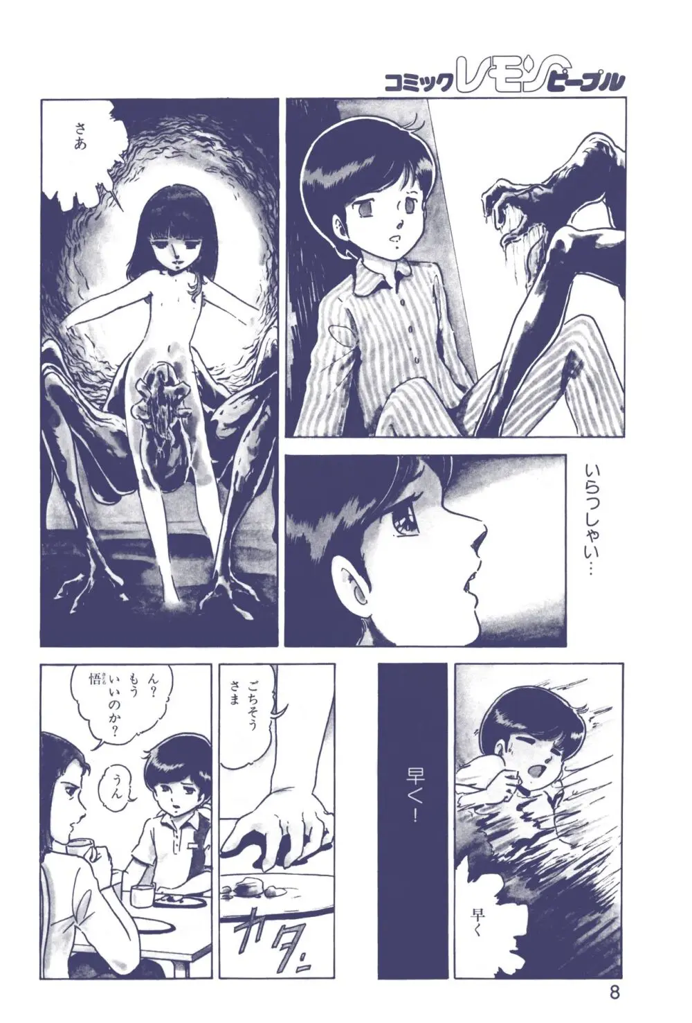 レモンピープル 1983年12月号 vol.23 Page.9