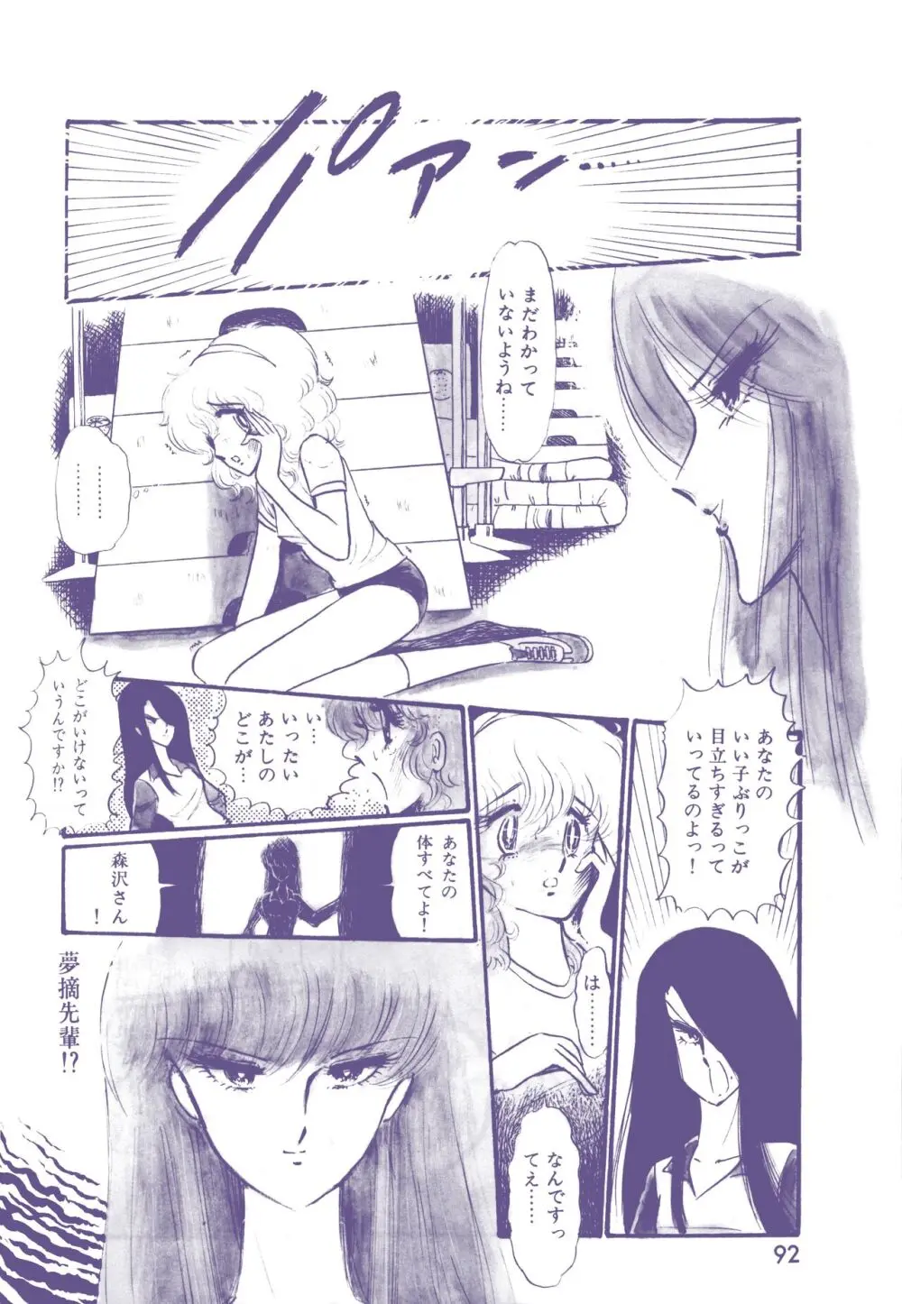 レモンピープル 1983年12月号 vol.23 Page.93