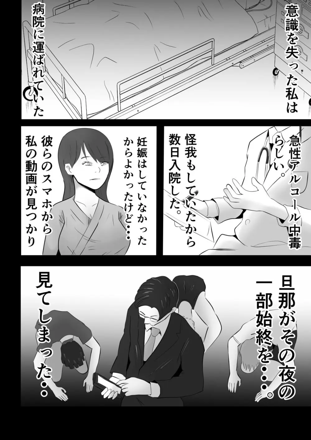 完全調教！！DV夫に貸し出された妻 Page.16