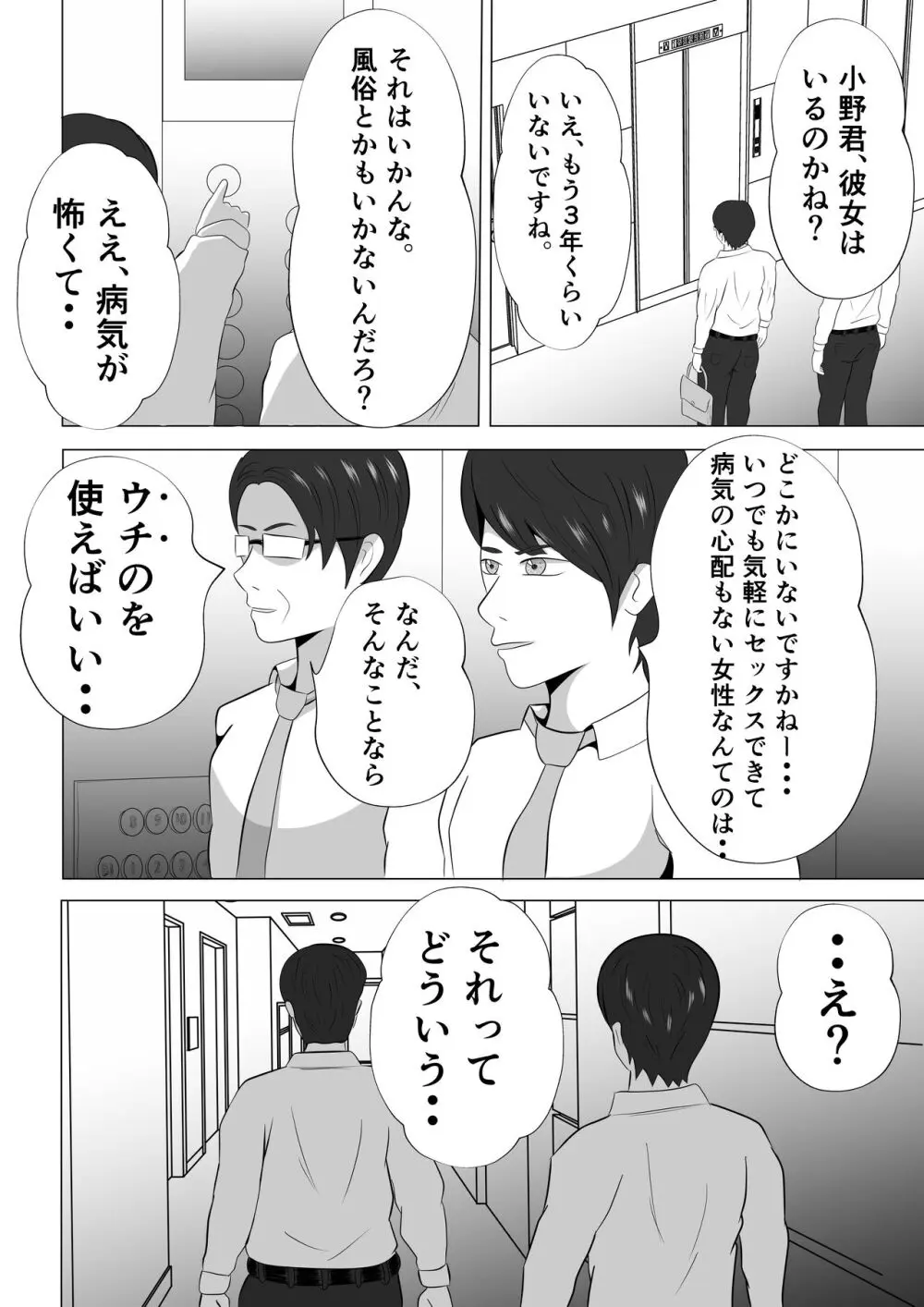 完全調教！！DV夫に貸し出された妻 Page.22