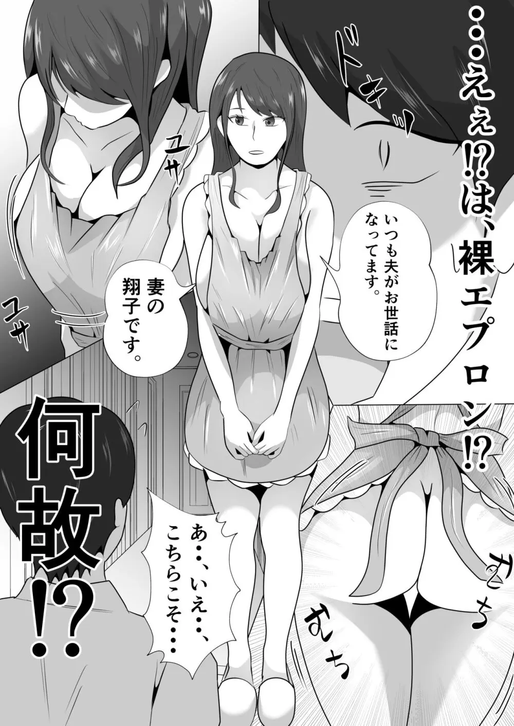 完全調教！！DV夫に貸し出された妻 Page.24