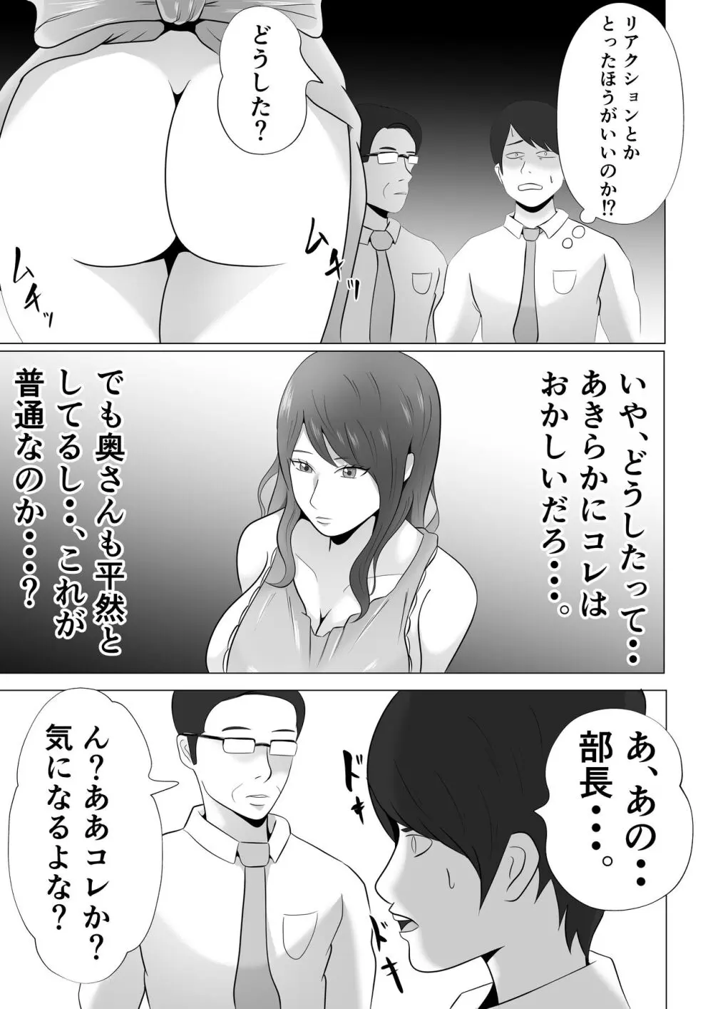 完全調教！！DV夫に貸し出された妻 Page.25