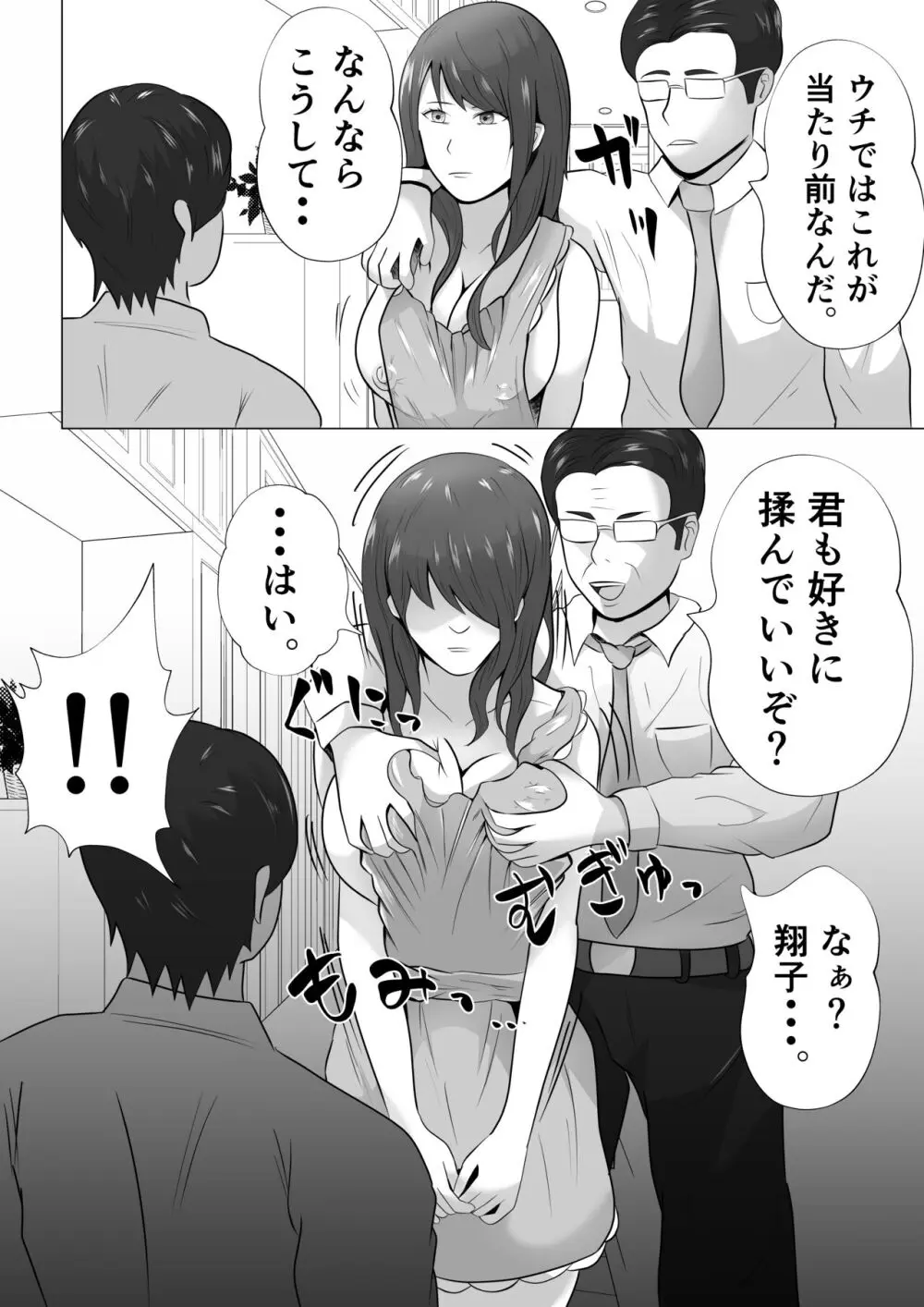 完全調教！！DV夫に貸し出された妻 Page.26