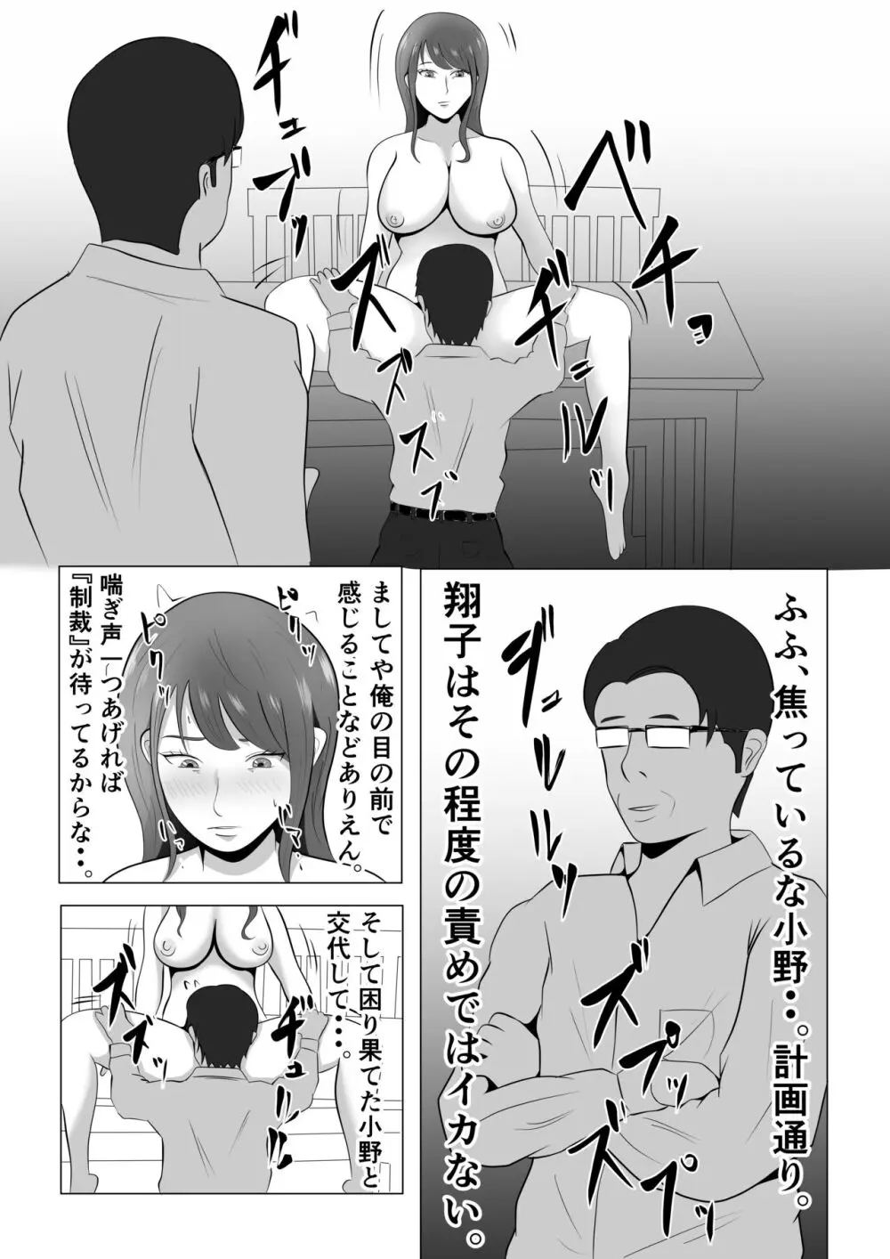 完全調教！！DV夫に貸し出された妻 Page.37