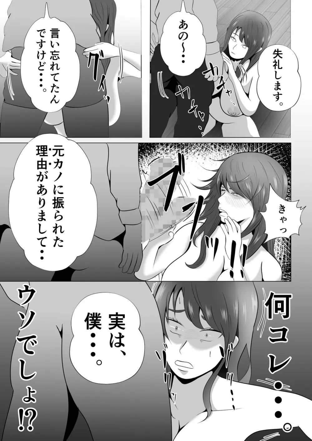 完全調教！！DV夫に貸し出された妻 Page.39