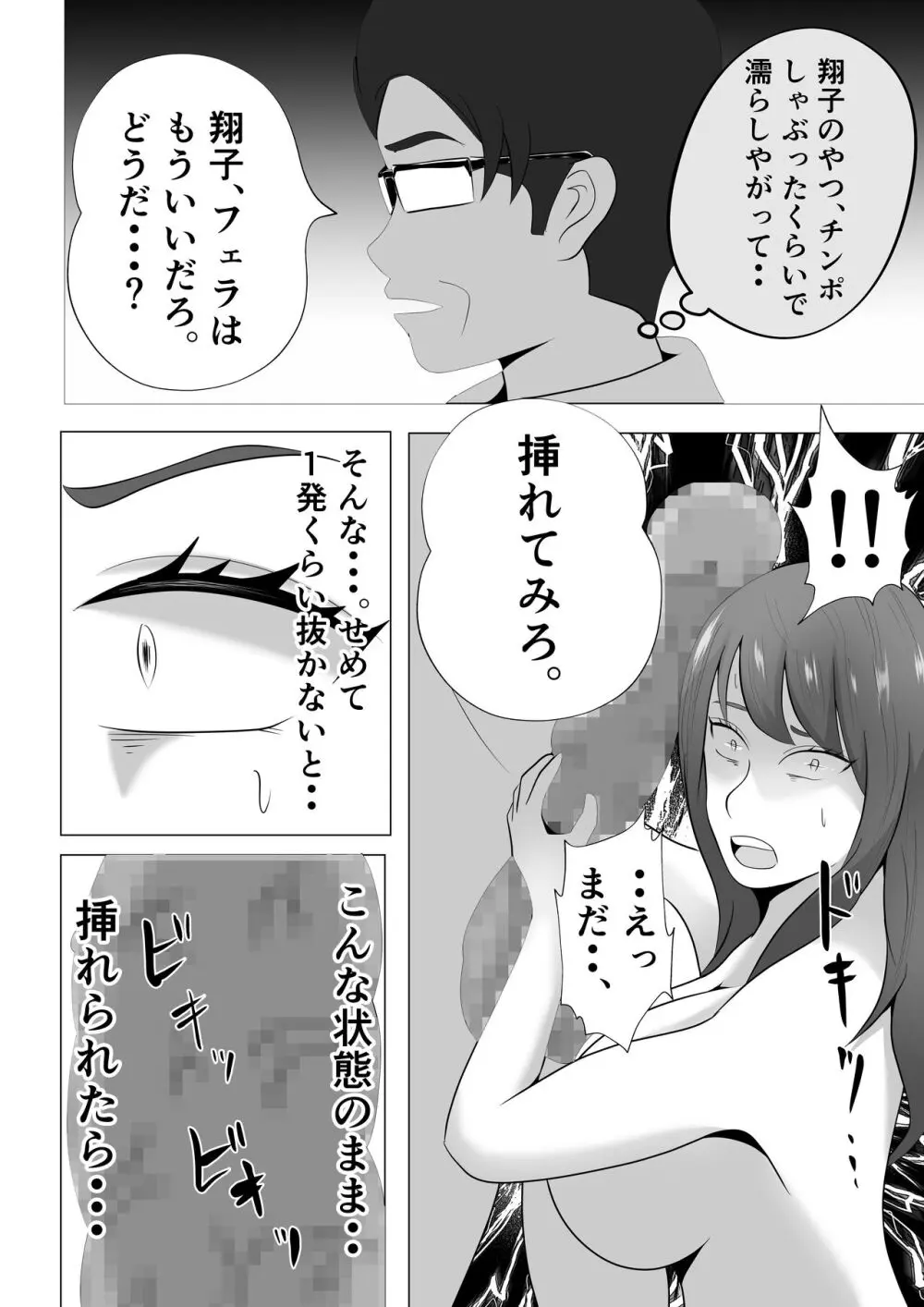 完全調教！！DV夫に貸し出された妻 Page.44