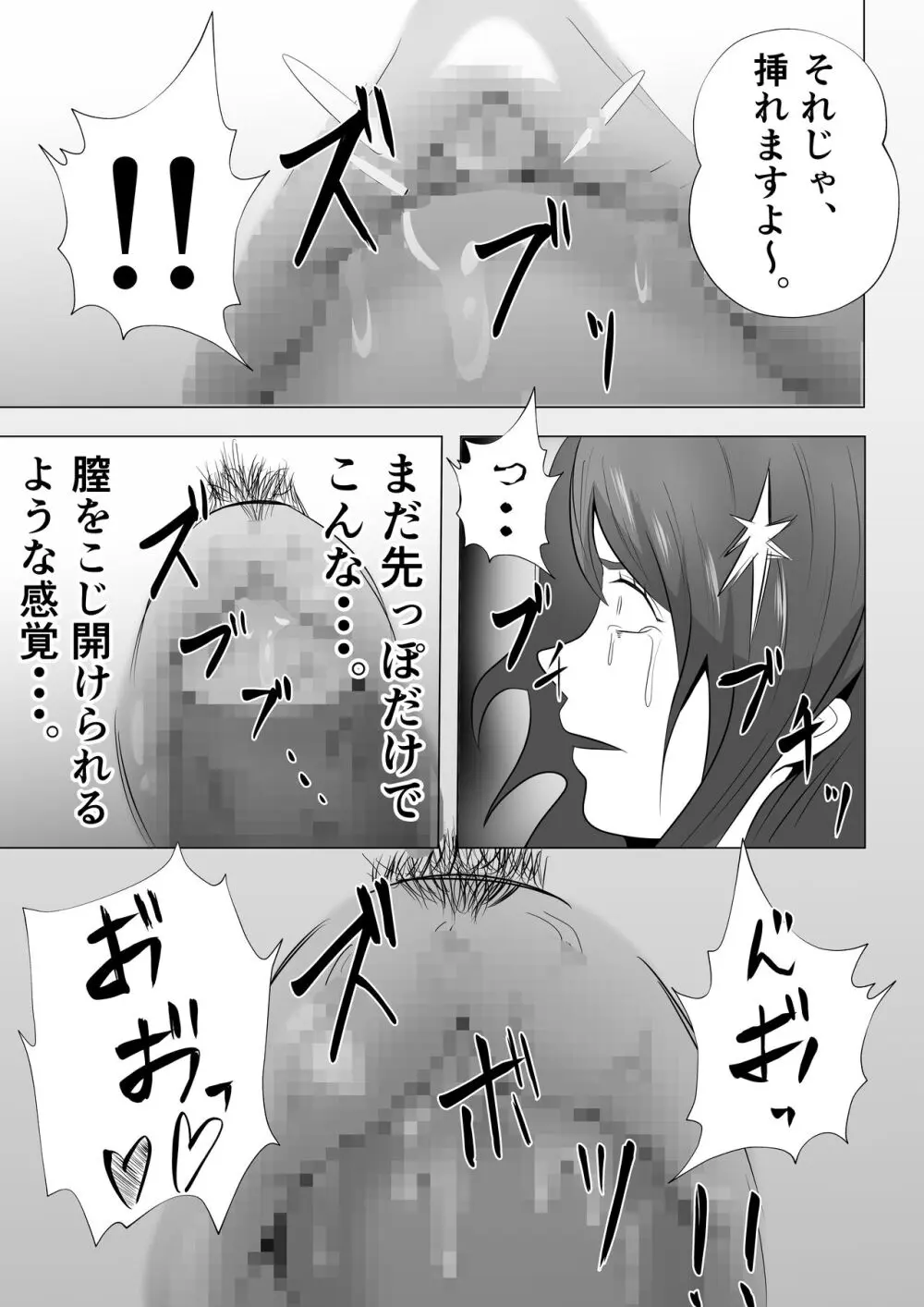 完全調教！！DV夫に貸し出された妻 Page.47