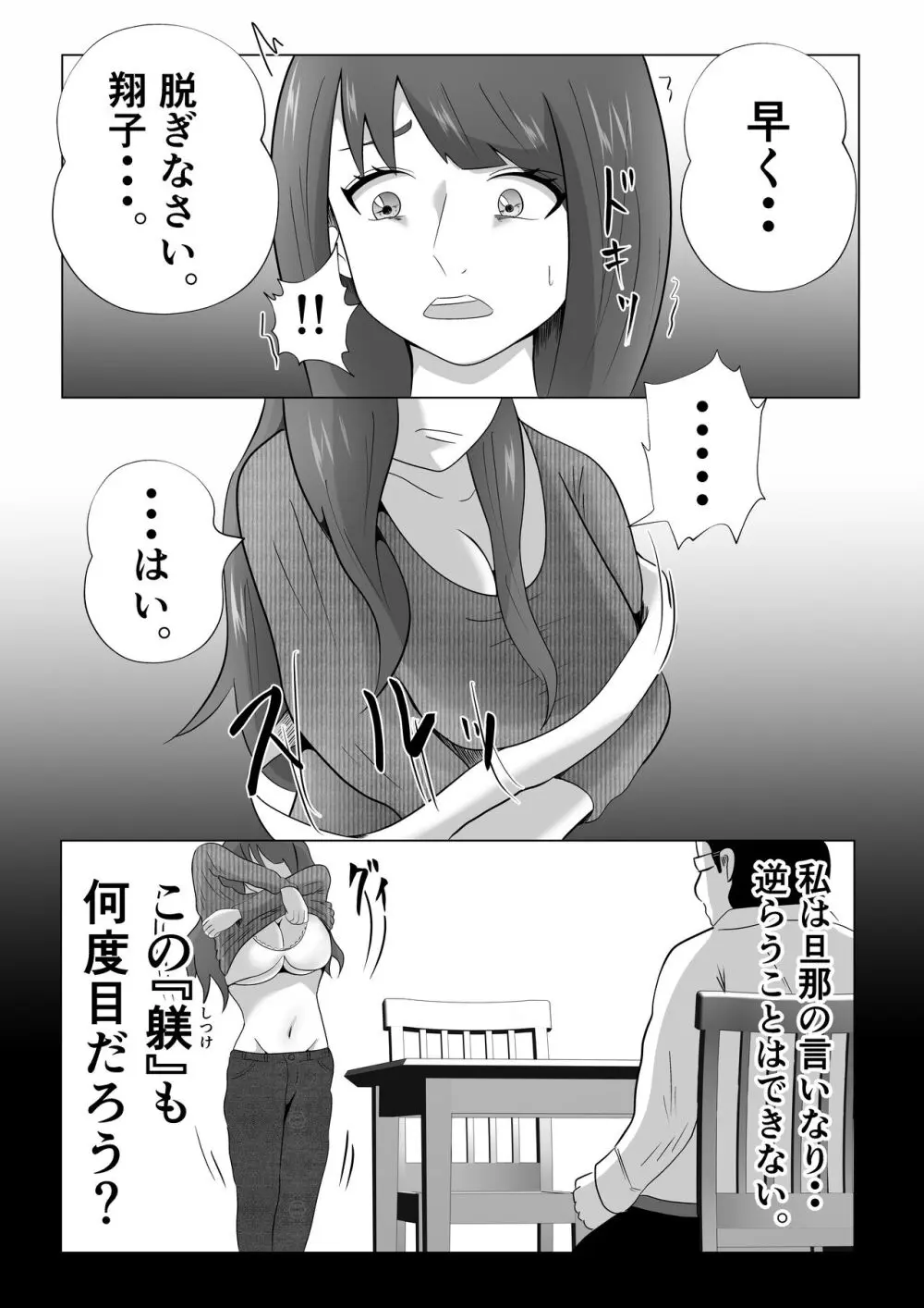 完全調教！！DV夫に貸し出された妻 Page.5