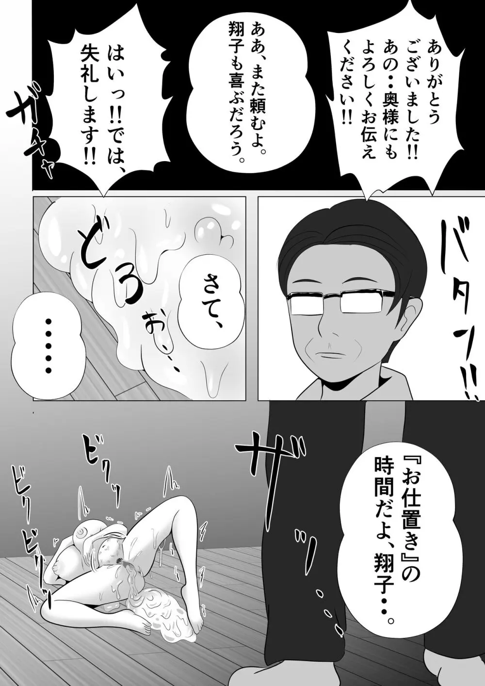 完全調教！！DV夫に貸し出された妻 Page.54