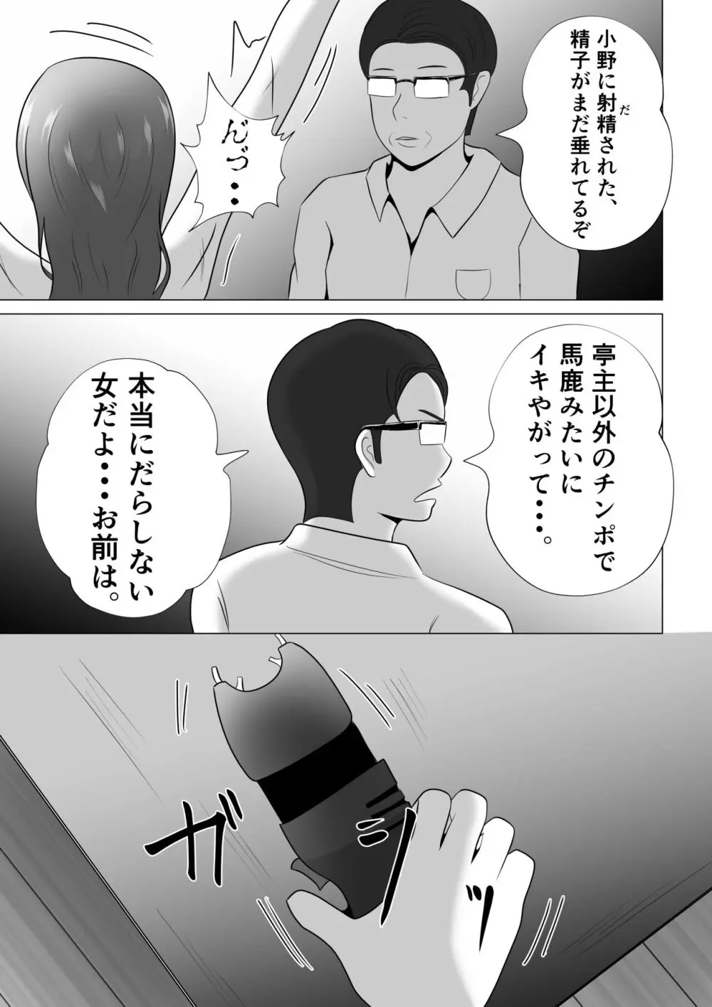 完全調教！！DV夫に貸し出された妻 Page.57