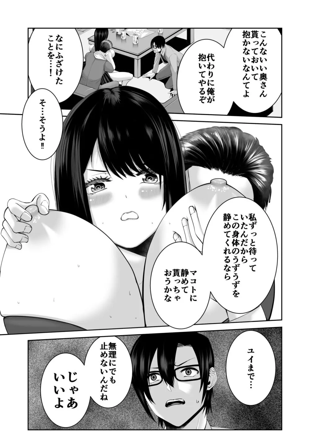 あなたが抱いてくれないなら Page.10